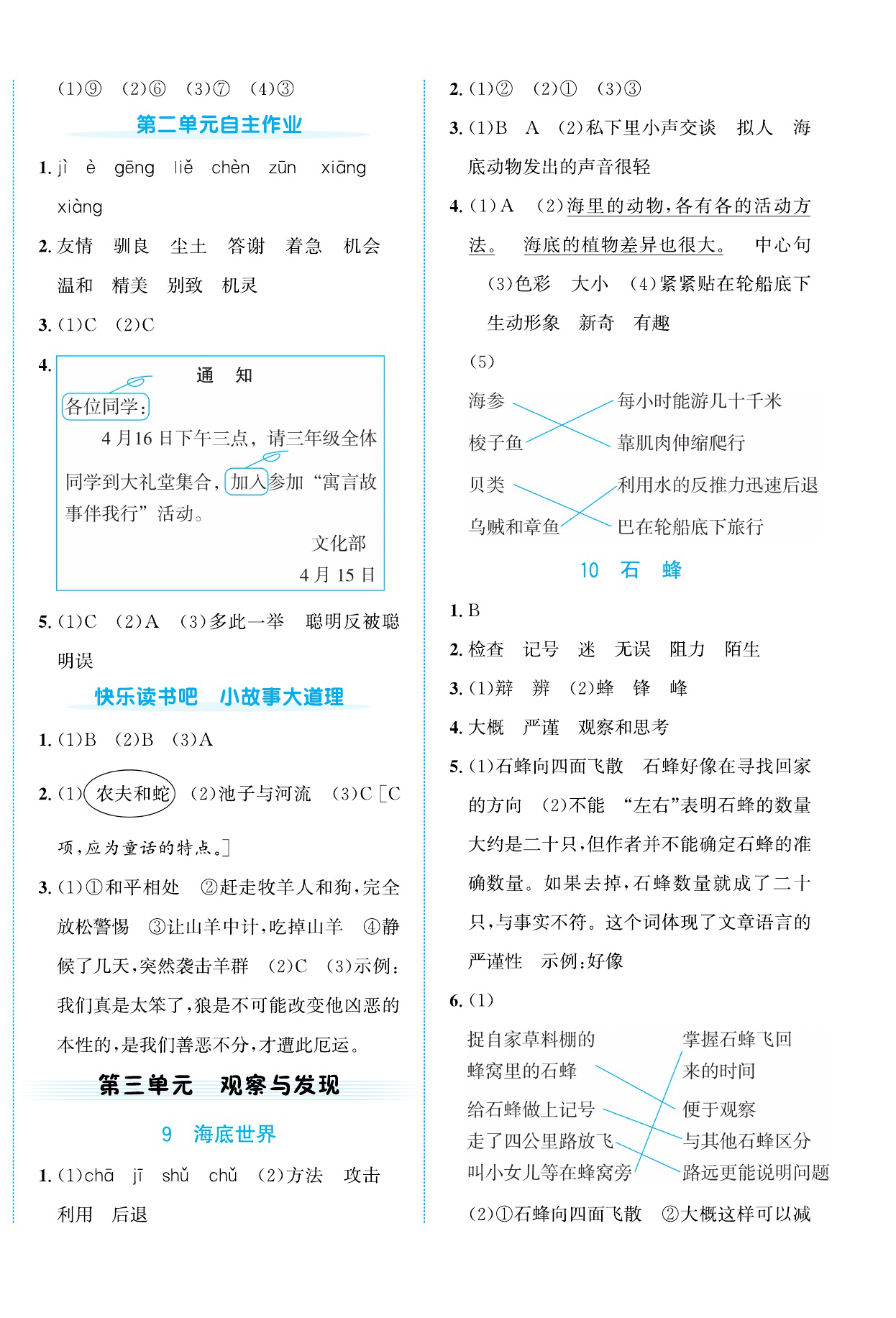 2026年奔跑吧素养天天练三年级语文下册人教版&nbsp;第4页