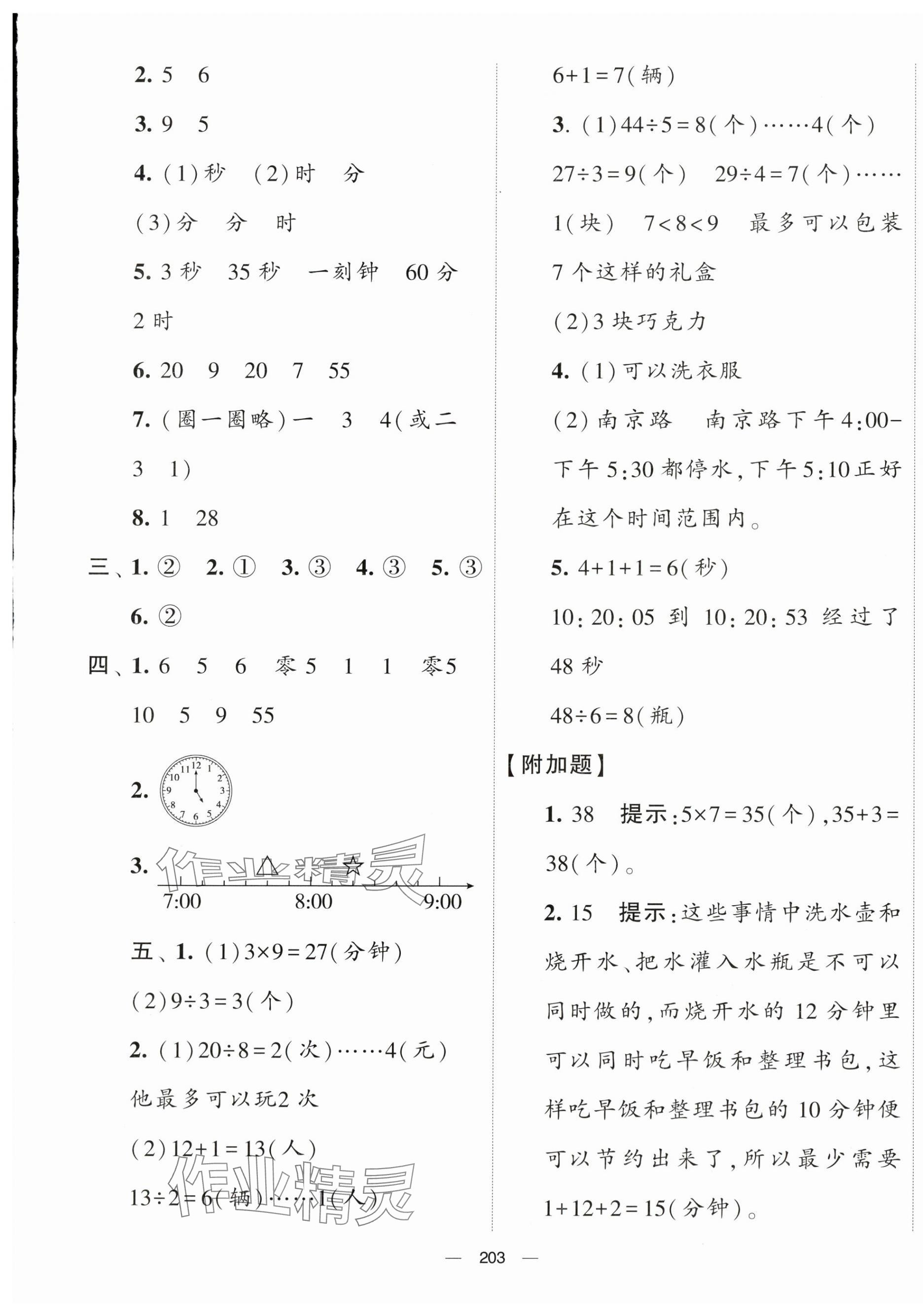 2024年學(xué)霸提優(yōu)大試卷二年級(jí)數(shù)學(xué)下冊(cè)蘇教版 第5頁(yè)