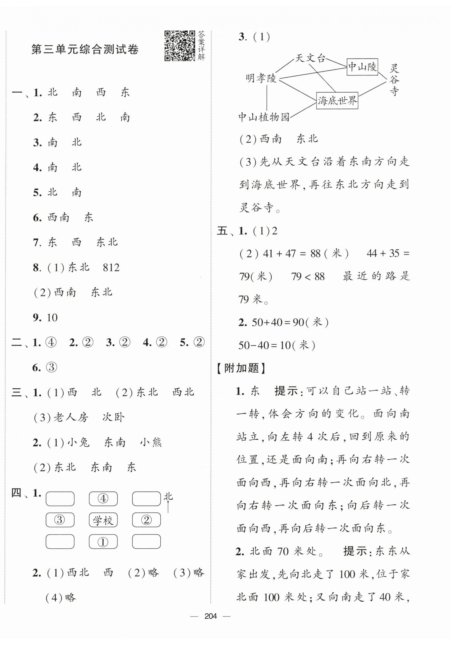 2024年學霸提優(yōu)大試卷二年級數(shù)學下冊蘇教版 第6頁