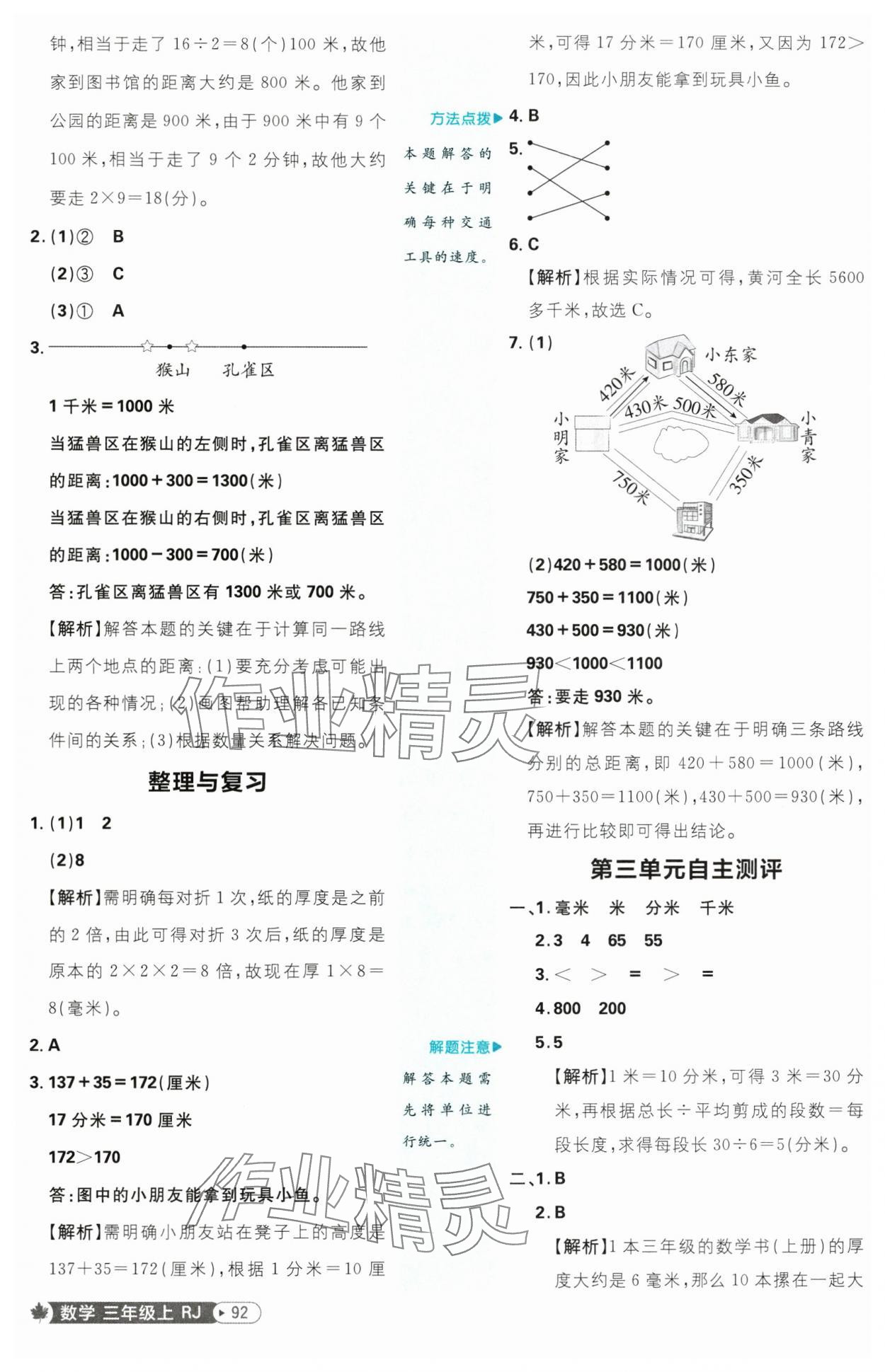 2025年小學(xué)必刷題三年級數(shù)學(xué)上冊人教版 參考答案第10頁