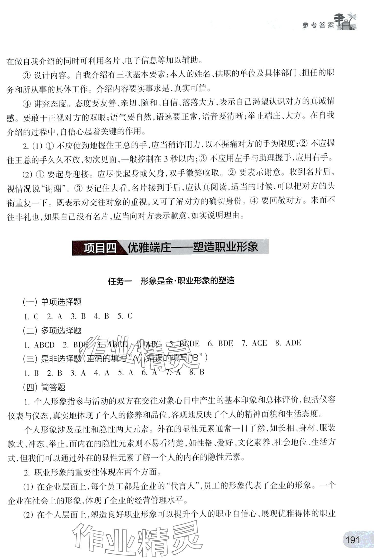 2024年服務(wù)禮儀學(xué)習(xí)指導(dǎo)與訓(xùn)練&nbsp;第12頁