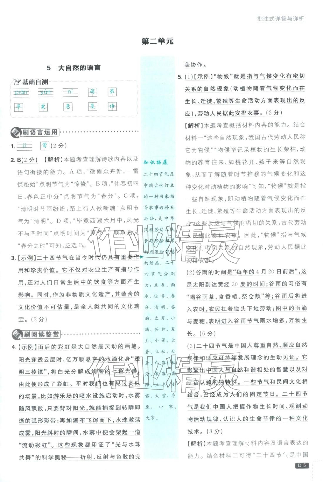 2026年初中必刷題八年級語文下冊人教版山西專版 參考答案第5頁