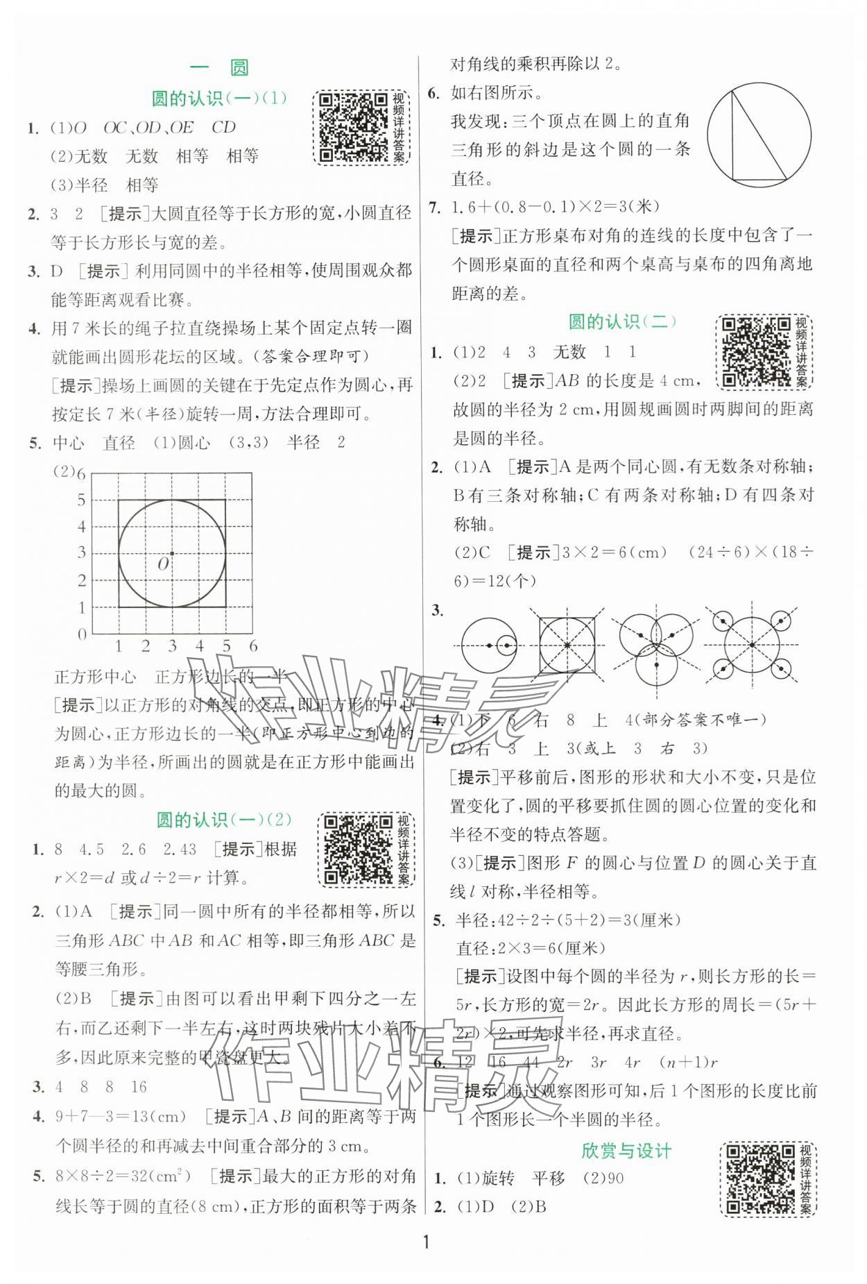 2024年實驗班提優(yōu)訓練六年級數(shù)學上冊北師大版 第1頁