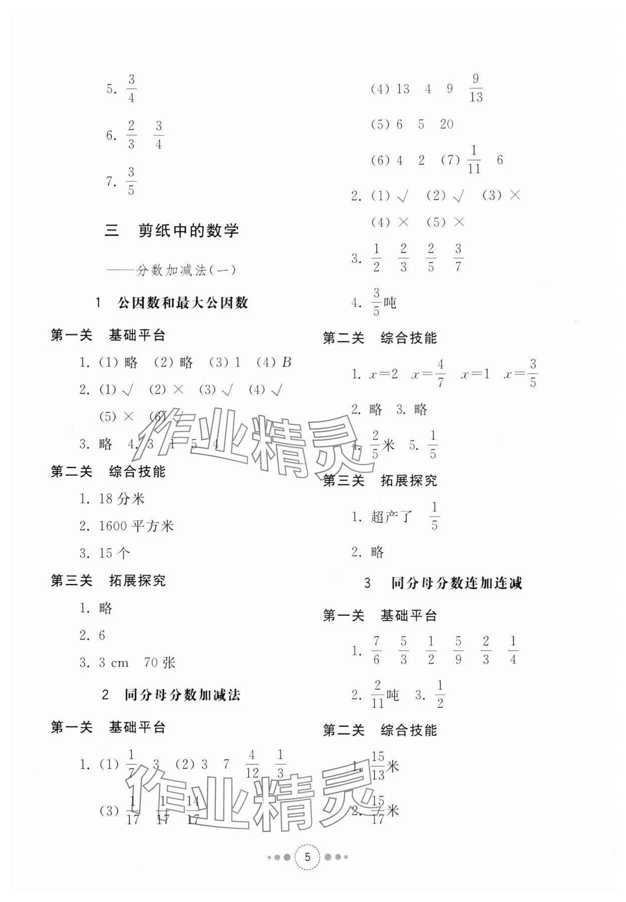 2024年導學與檢測五年級數學下冊青島版 參考答案第4頁