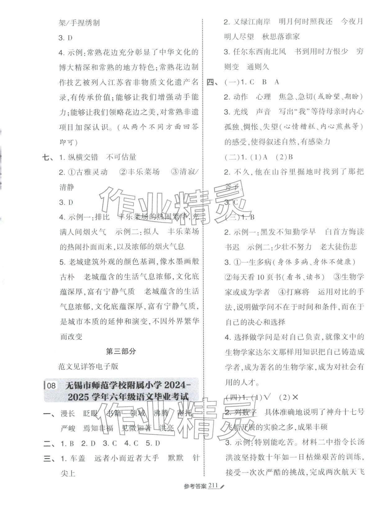 2026年學霸小學畢業升學考試真題試卷精選六年級語文全一冊通用版江蘇專版&nbsp;第7頁