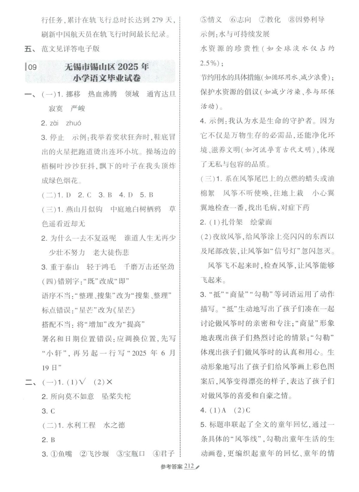 2026年學(xué)霸小學(xué)畢業(yè)升學(xué)考試真題試卷精選六年級語文全一冊通用版江蘇專版&nbsp;第8頁