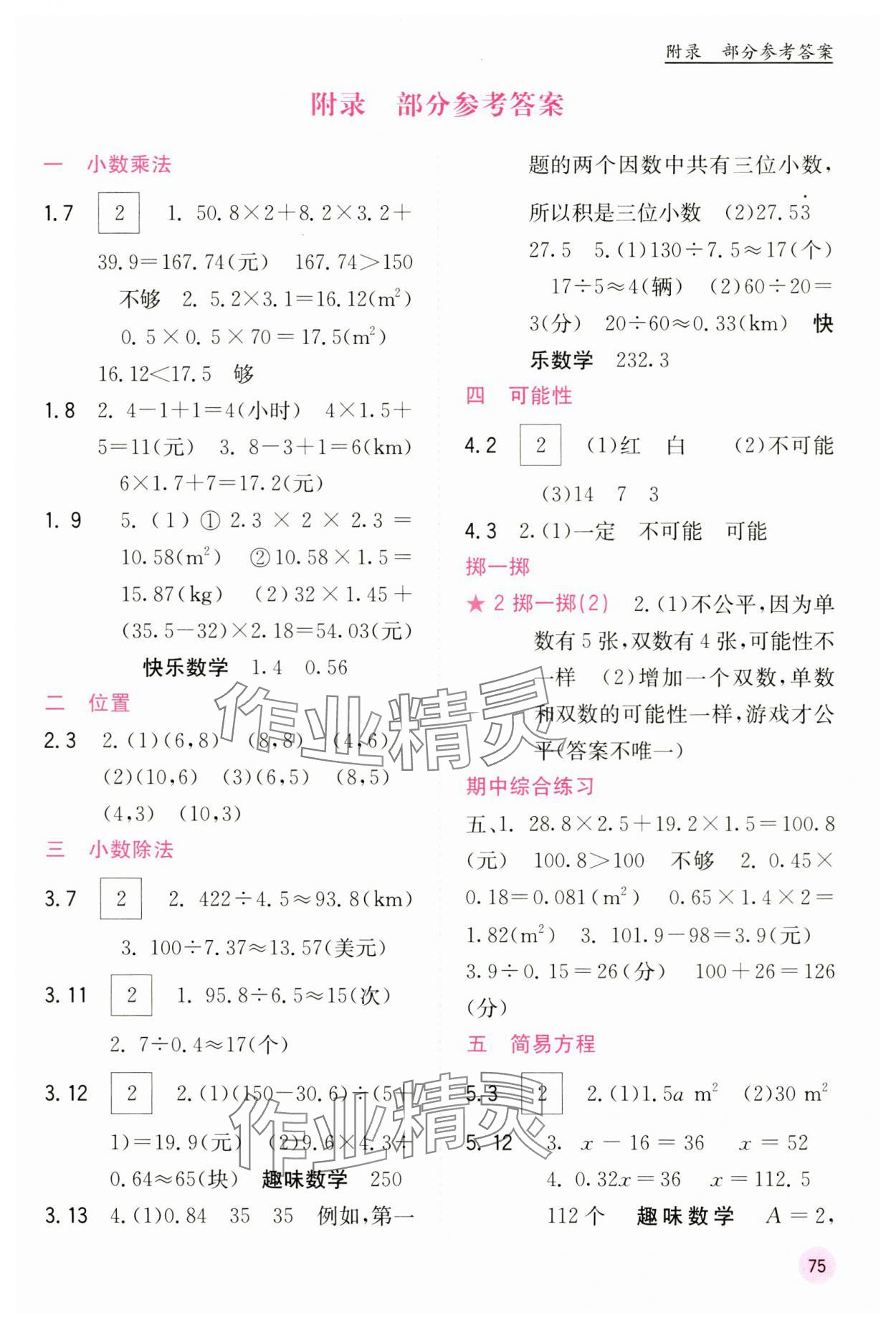 2025年快乐口算五年级数学上册人教版 第1页