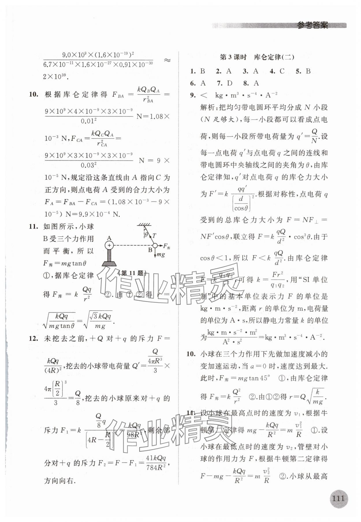 2025年高中物理補(bǔ)充習(xí)題必修第三冊(cè) 參考答案第2頁