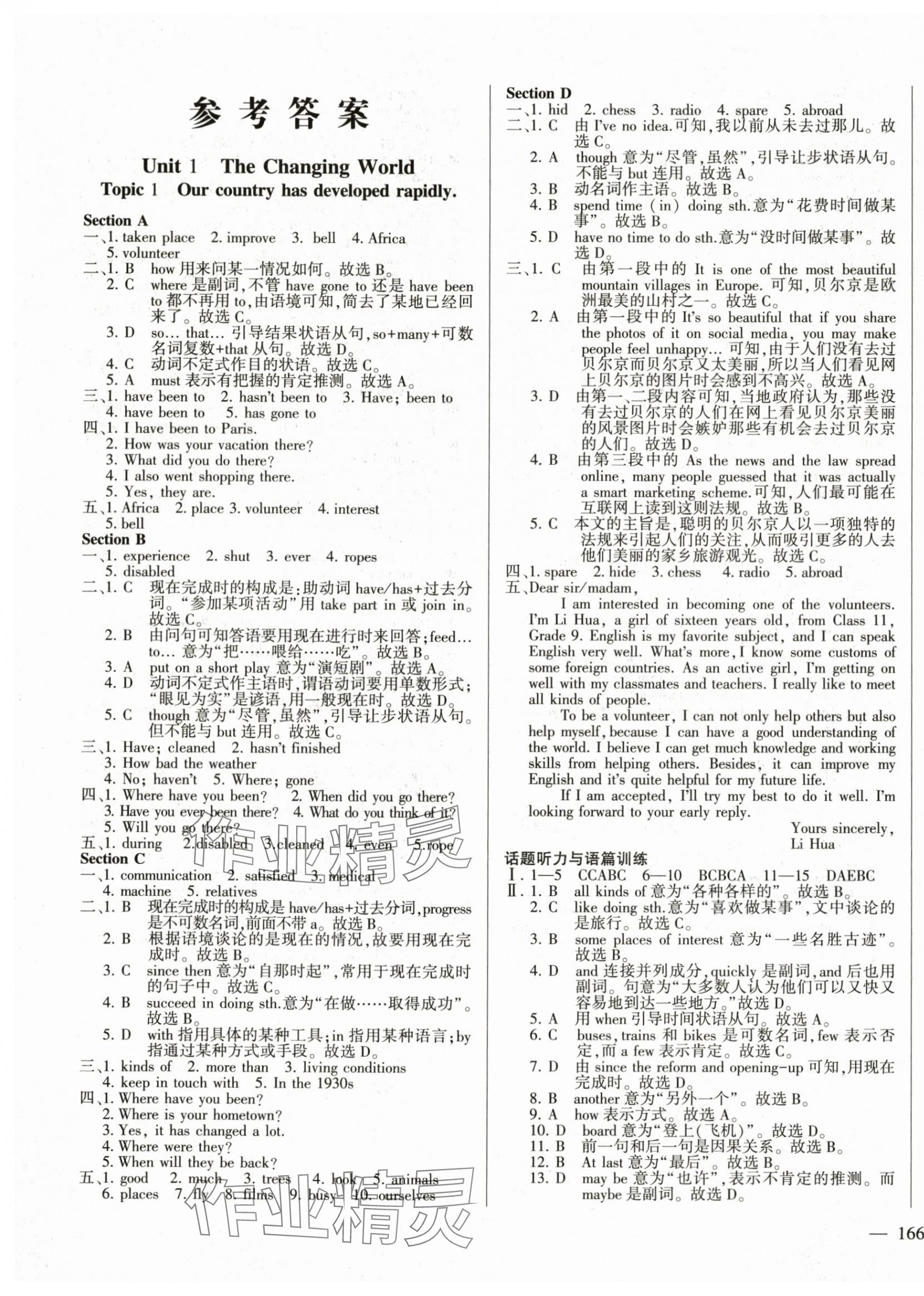 2023年仁爱英语同步练测考九年级全一册仁爱版河南专版 第1页