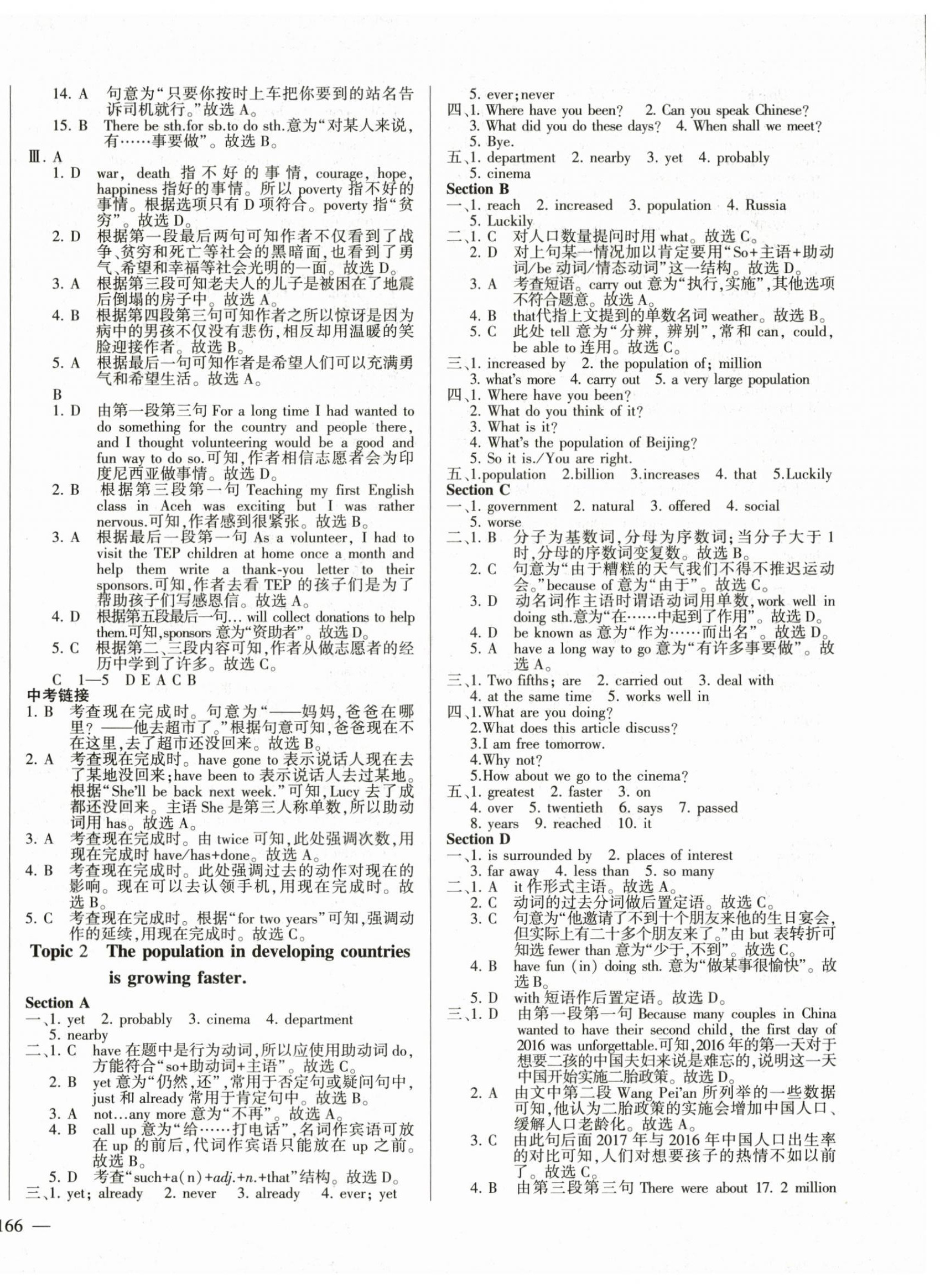 2023年仁爱英语同步练测考九年级全一册仁爱版河南专版 第2页