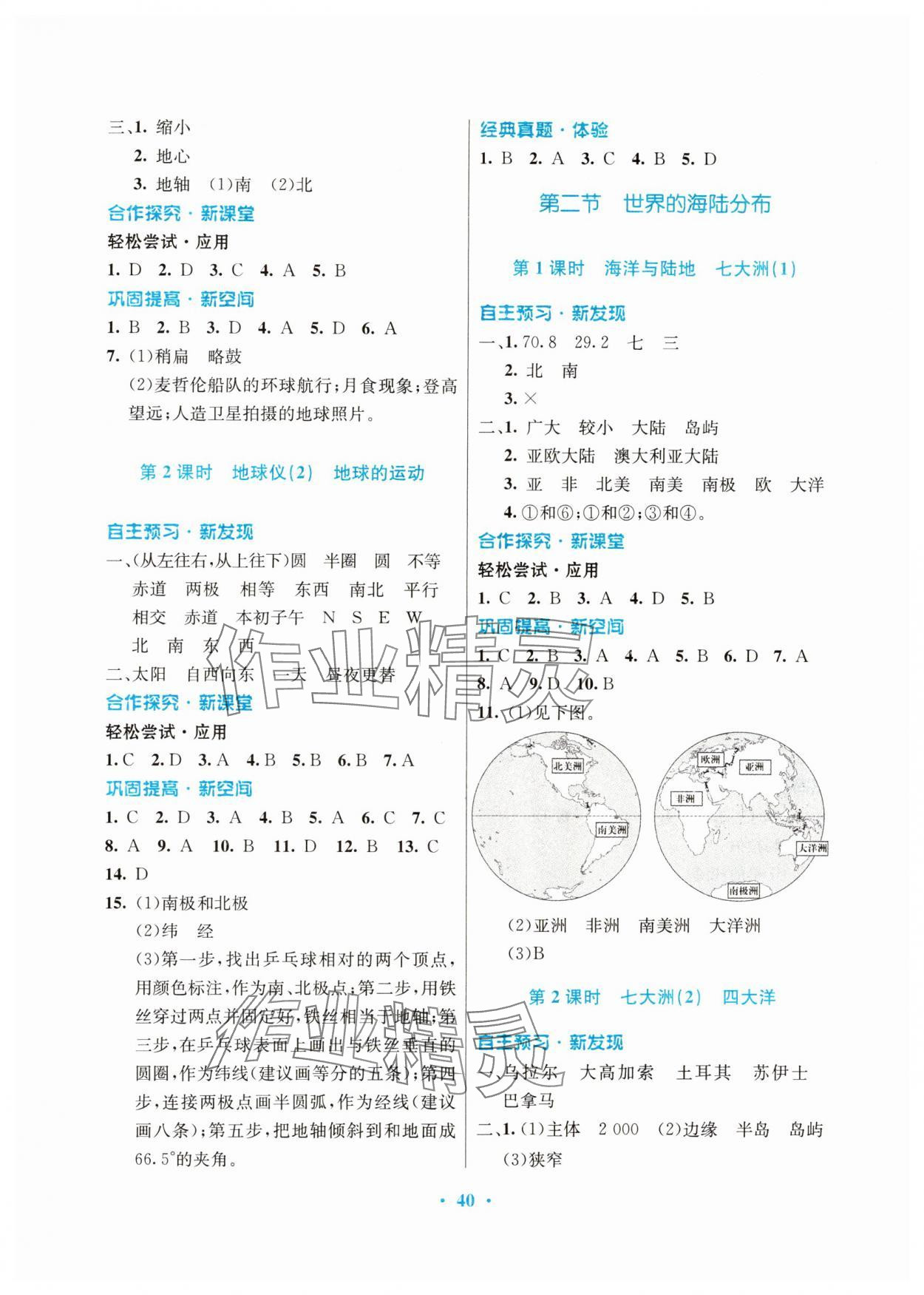 2023年南方新課堂金牌學案七年級地理上冊湘教版 第2頁