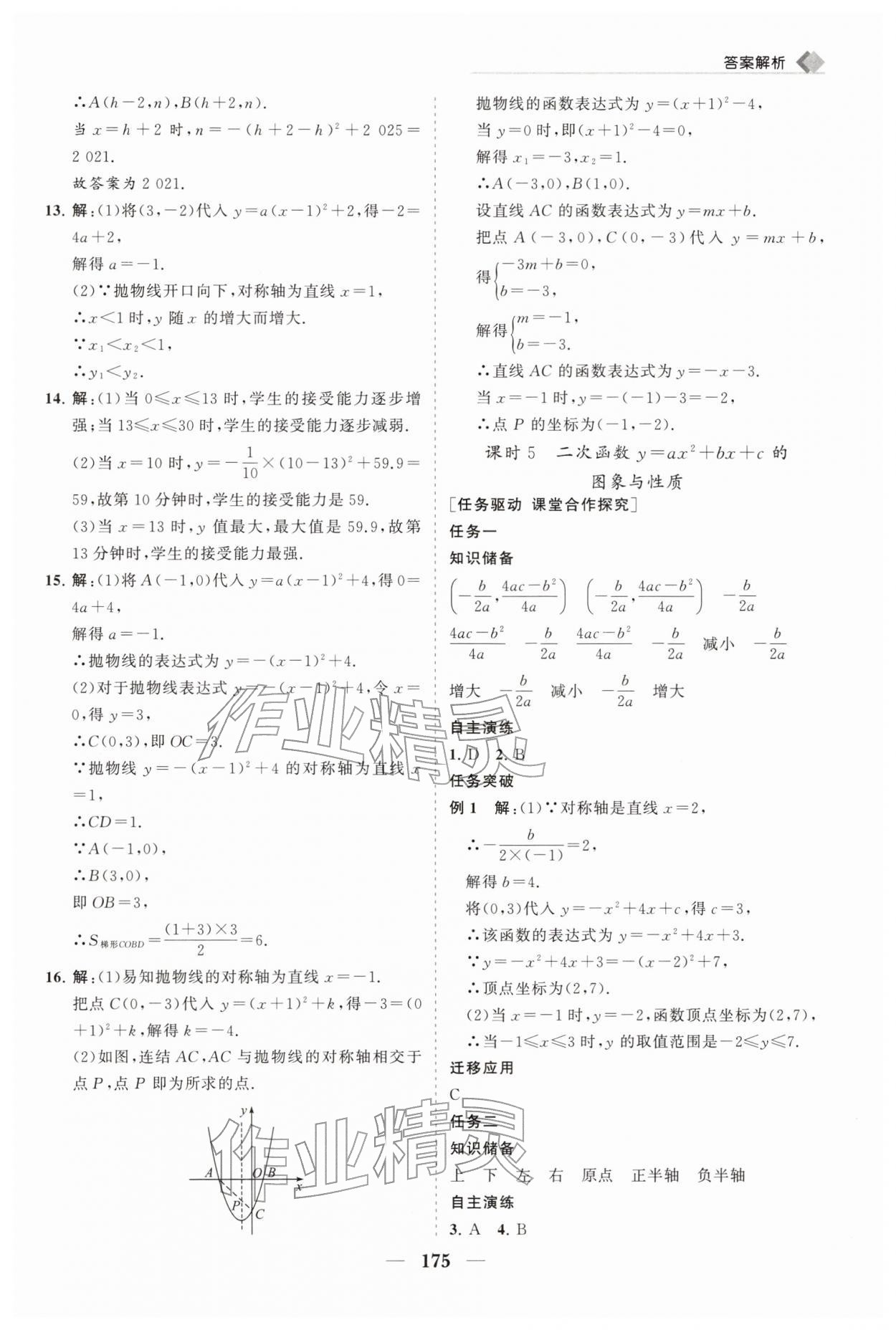 2026年新课程同步练习册九年级数学下册华师大版&nbsp;第11页