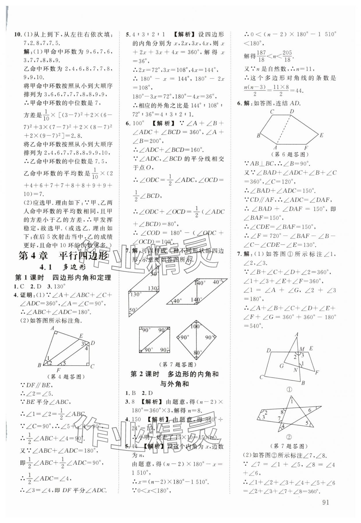 2024年全效學(xué)習(xí)階段發(fā)展評價八年級數(shù)學(xué)下冊浙教版 第13頁