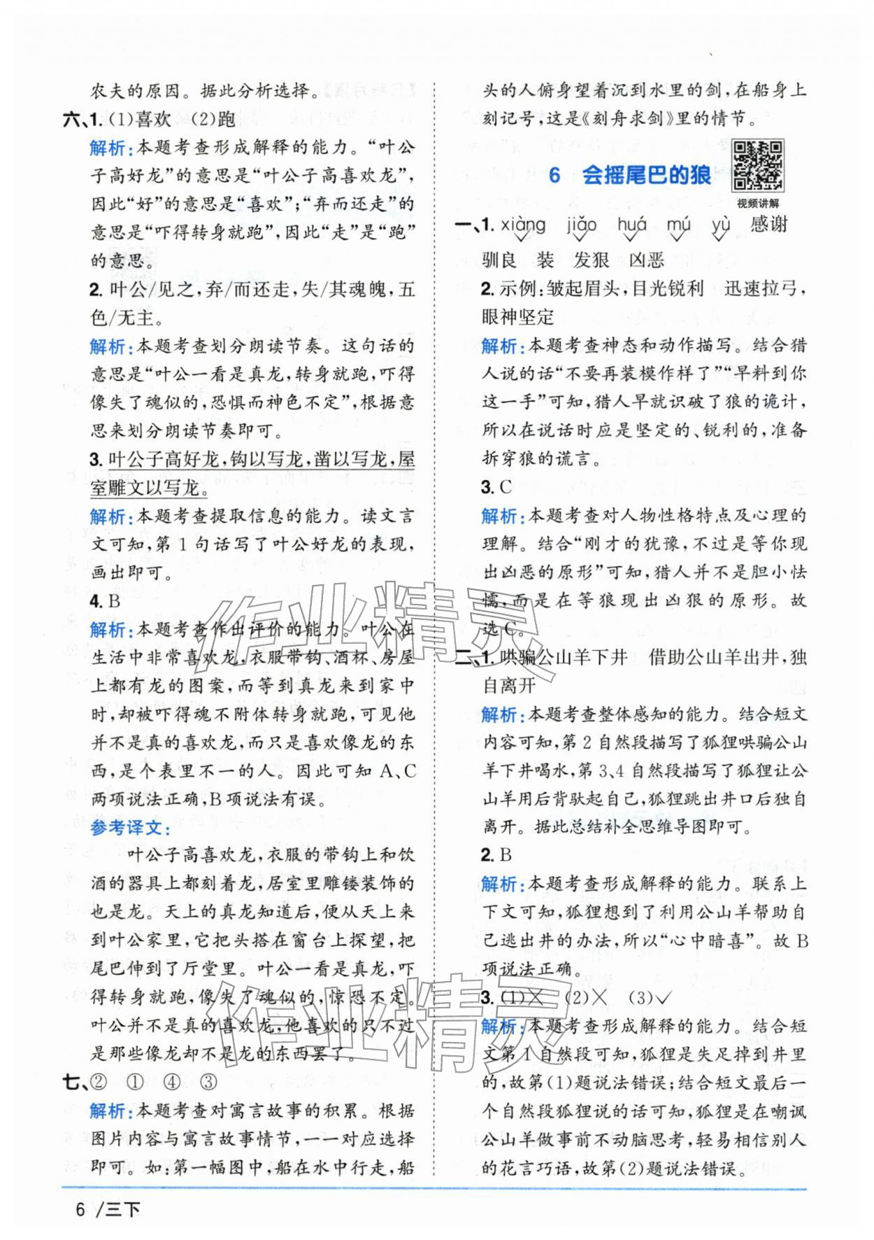 2026年阳光同学课时优化作业三年级语文下册人教版山东专版&nbsp;第6页