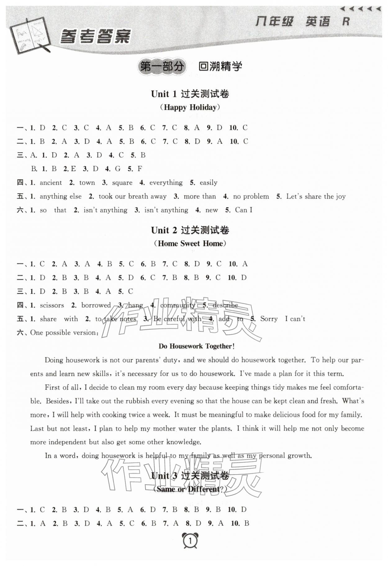 2026年期末寒假大串联黄山书社八年级英语人教版&nbsp;第1页