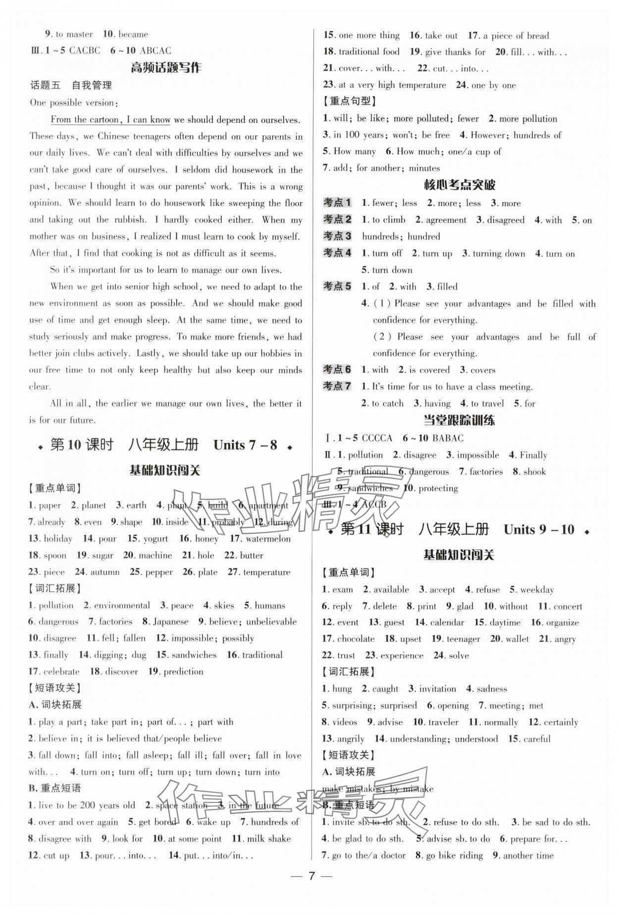 2024年中考对策英语菏泽专版&nbsp;参考答案第7页