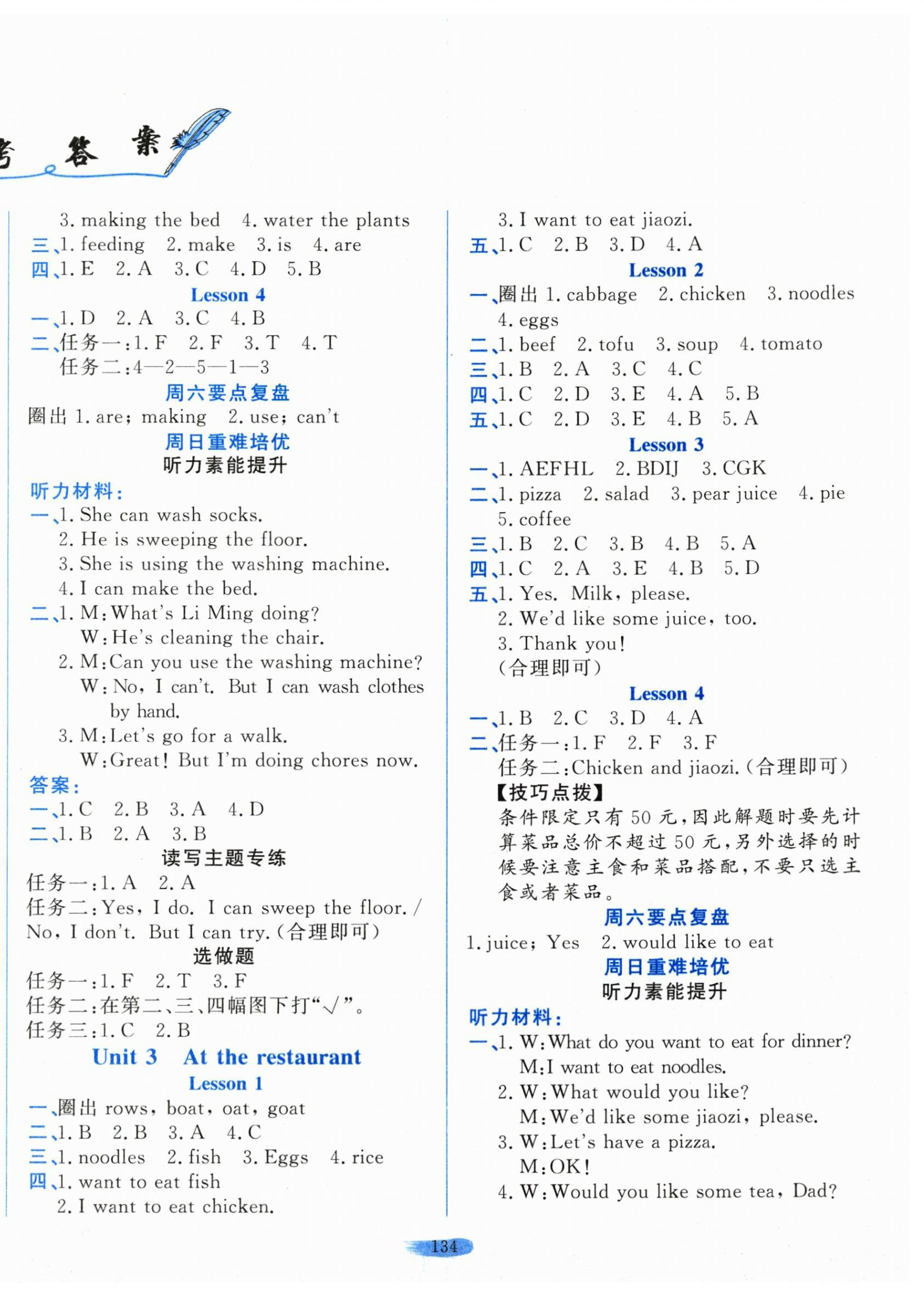2026年小学课堂同步训练山东文艺出版社四年级英语下册鲁科版54制&nbsp;第2页