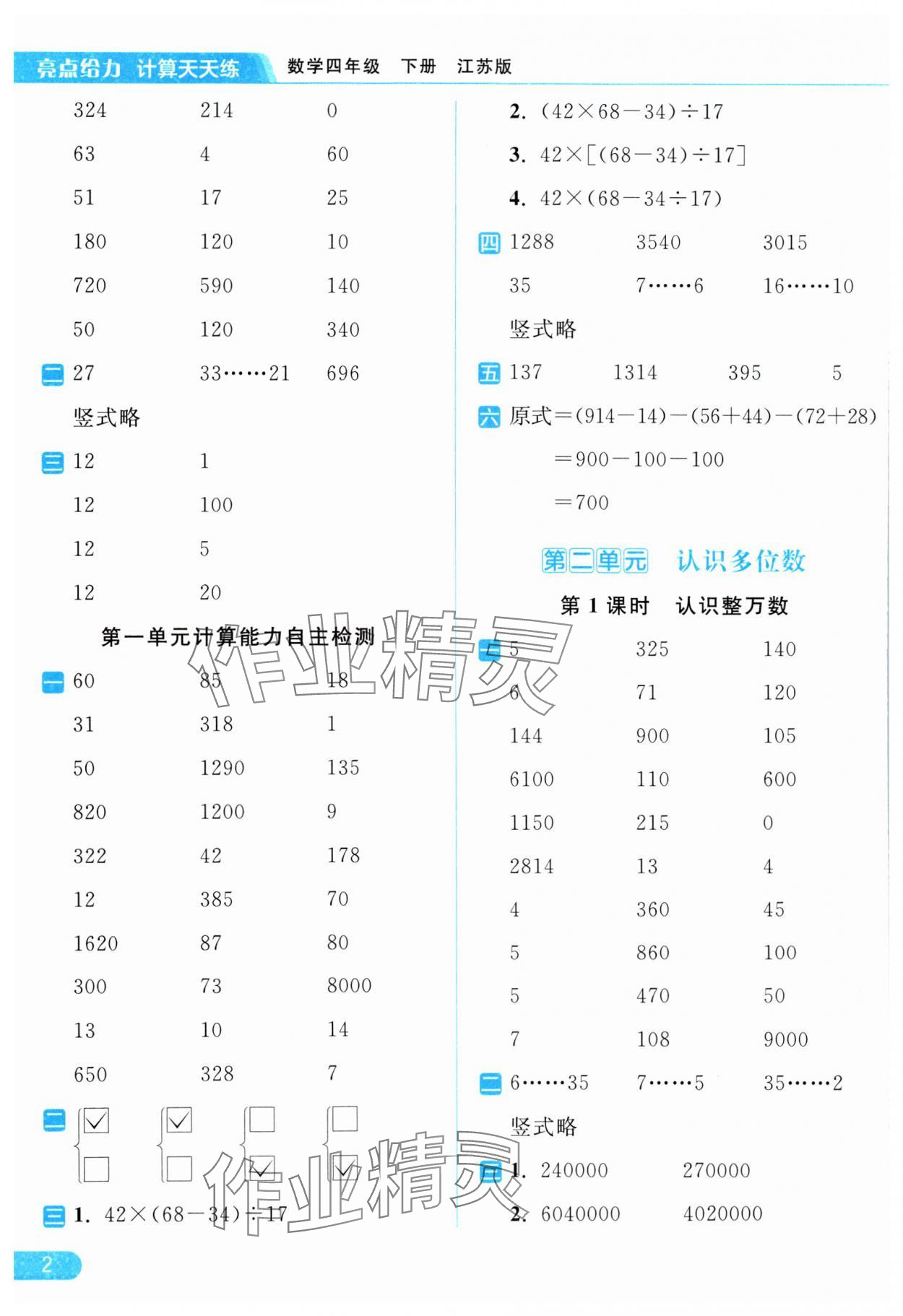 2024年亮點給力計算天天練四年級數(shù)學下冊蘇教版 第2頁