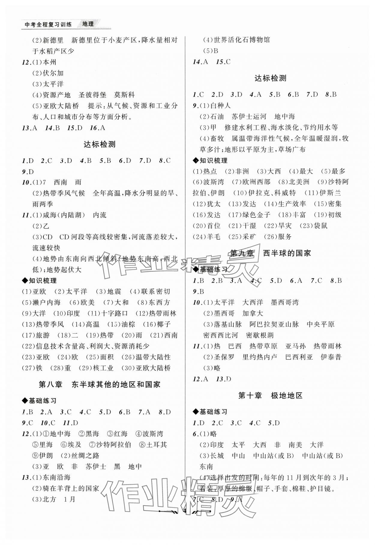 2025年中考全程復(fù)習(xí)訓(xùn)練地理大連專版 第4頁
