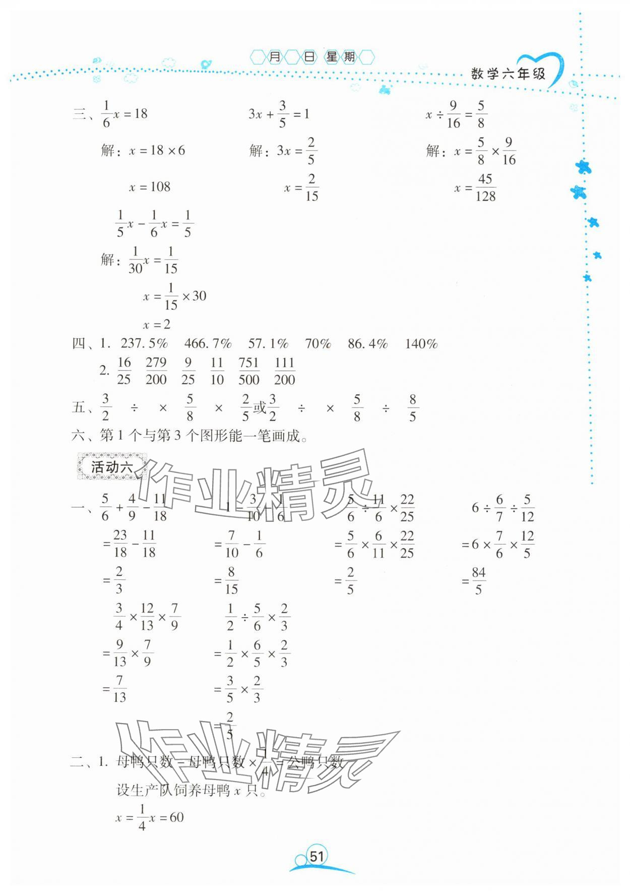 2025年導學練寒假作業(yè)云南教育出版社六年級數學 第3頁