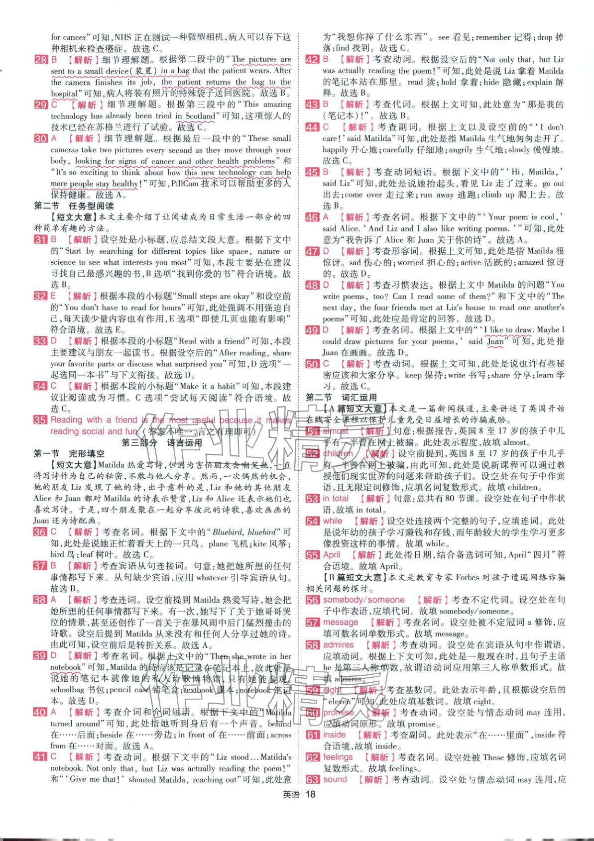 2026年金考卷浙江中考45套汇编英语浙江专版&nbsp;第18页