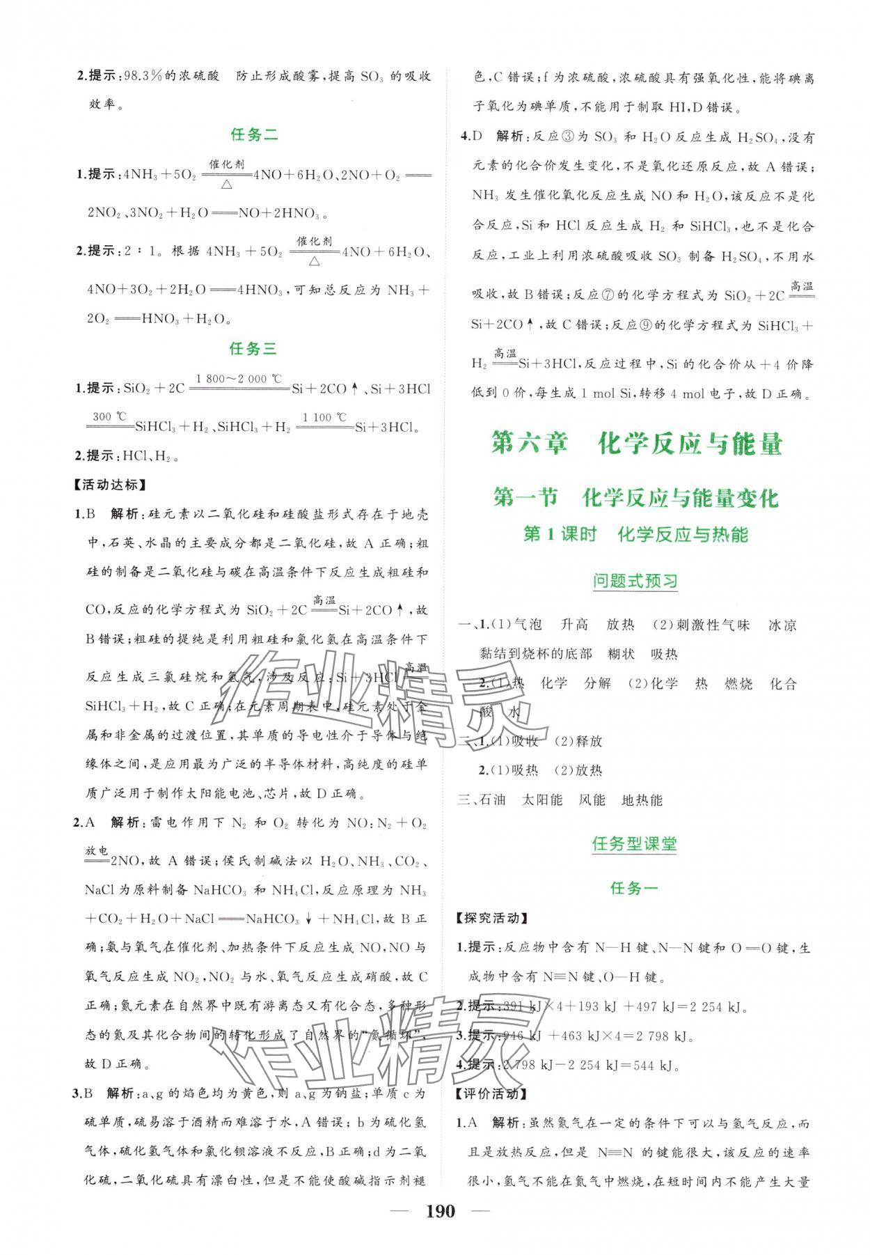 2025年點金訓練精講巧練高中化學必修第二冊人教版 第10頁