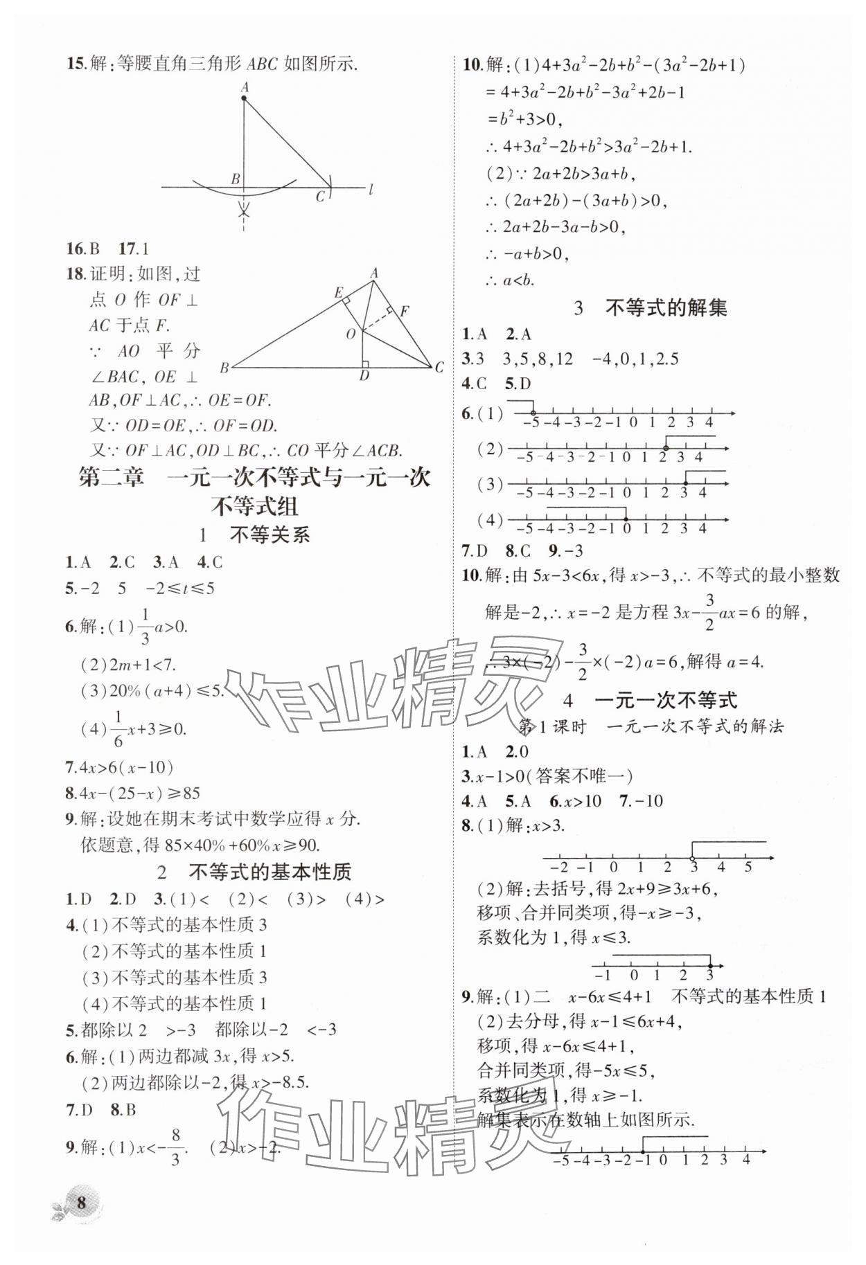 2025年創(chuàng)新課堂創(chuàng)新作業(yè)本八年級(jí)數(shù)學(xué)下冊(cè)北師大版 第8頁(yè)