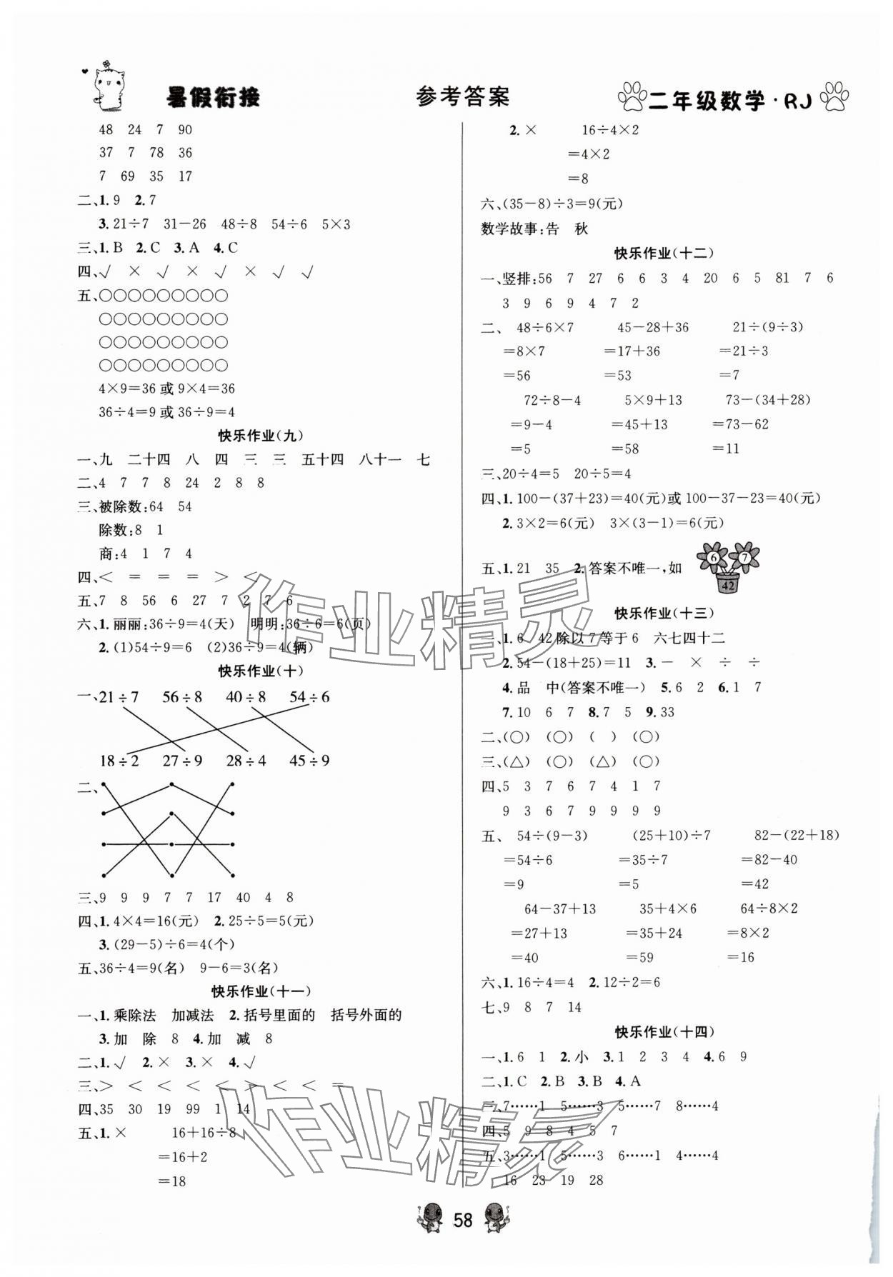 2025年聚焦课堂暑假衔接二年级数学人教版 第2页