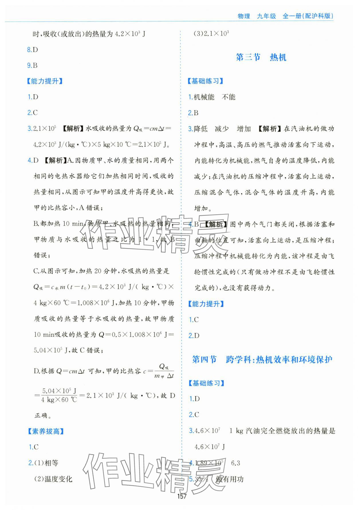 2025年新编基础训练黄山书社九年级物理全一册沪科版&nbsp;第5页