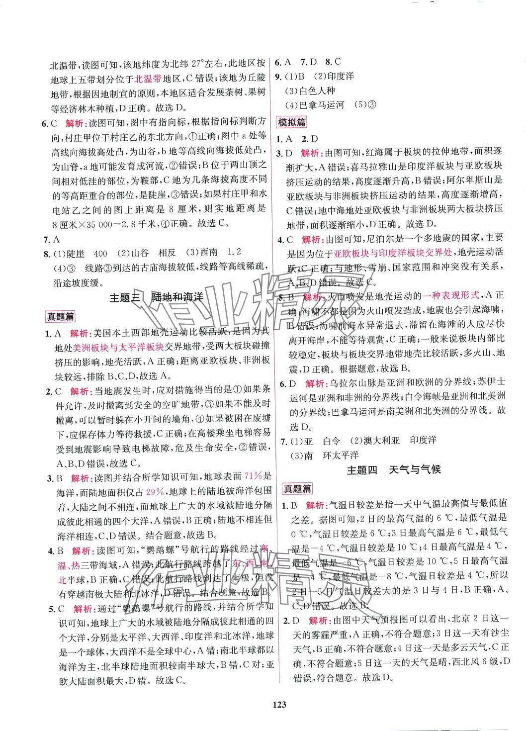 2024年专题分类卷地理中考 第3页