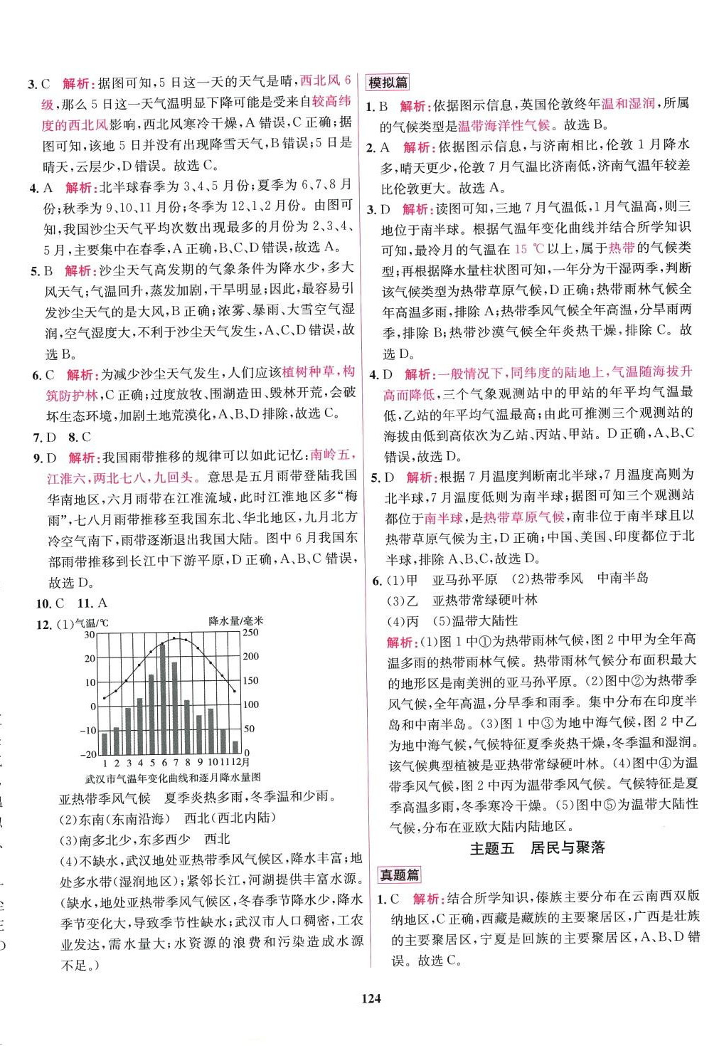 2024年专题分类卷地理中考 第4页