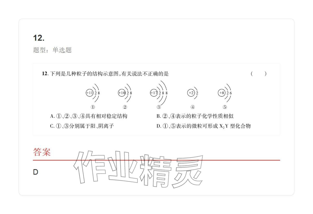 2025年学业水平评价九年级化学全一册人教版&nbsp;参考答案第32页