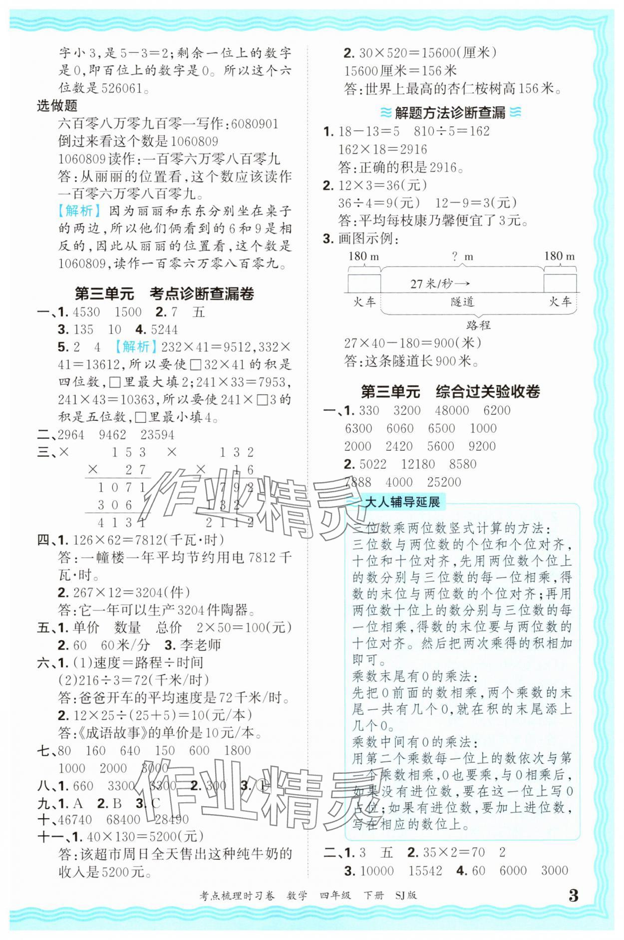 2025年王朝霞考点梳理时习卷四年级数学下册苏教版 第3页