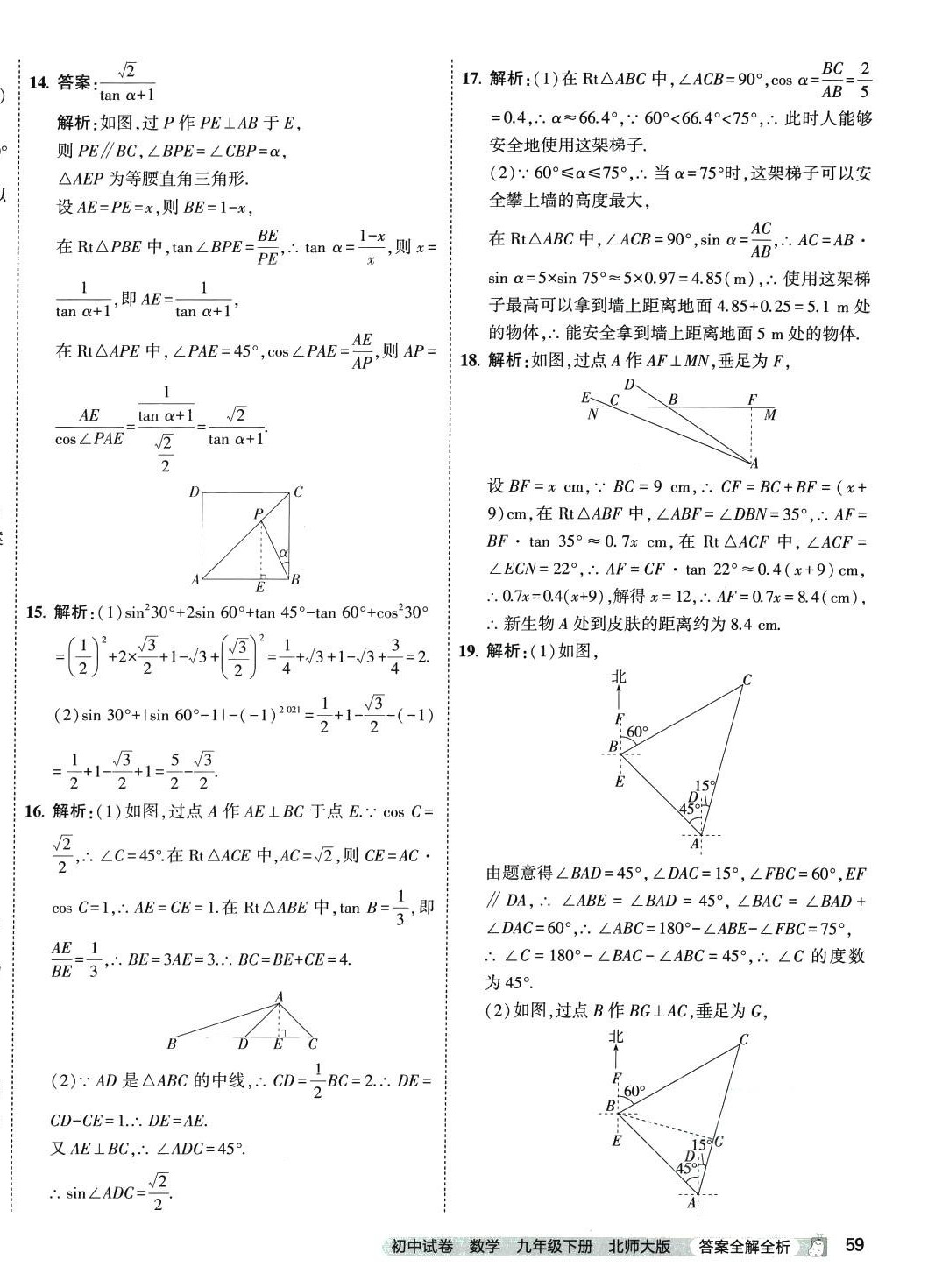 2024年5年中考3年模拟初中试卷九年级数学下册北师大版 第2页