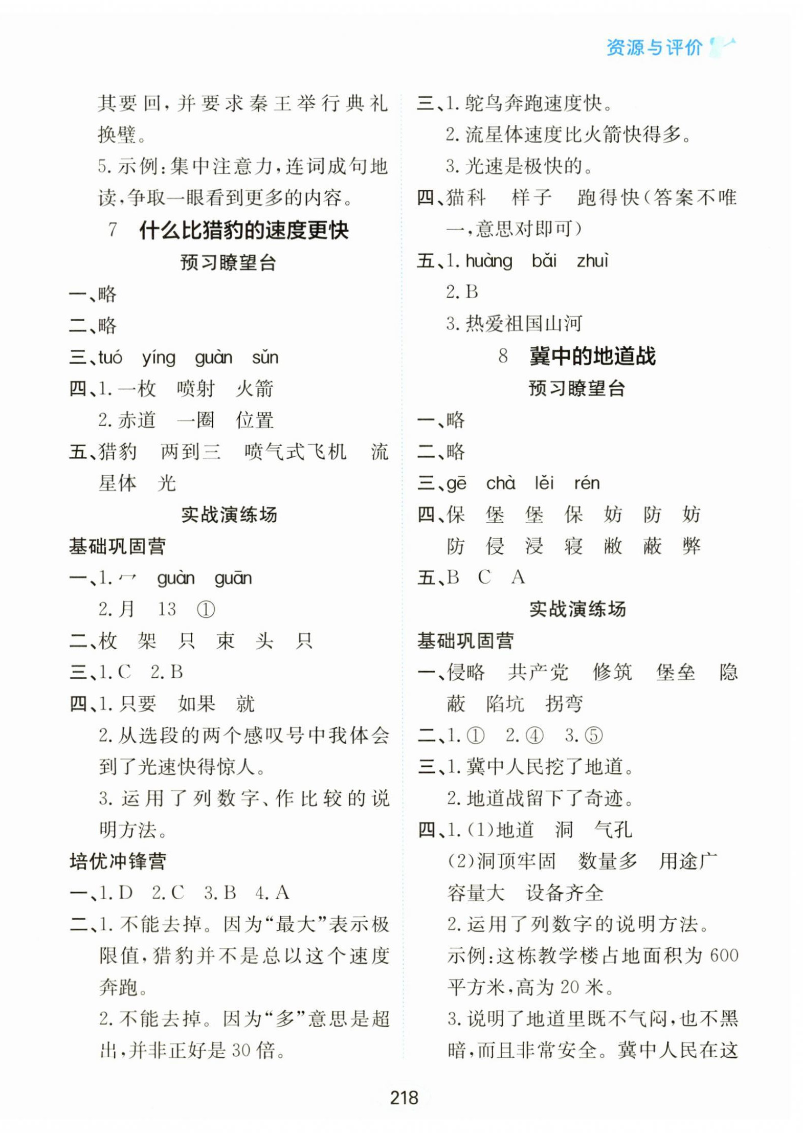 2025年资源与评价黑龙江教育出版社五年级语文上册人教版 第8页