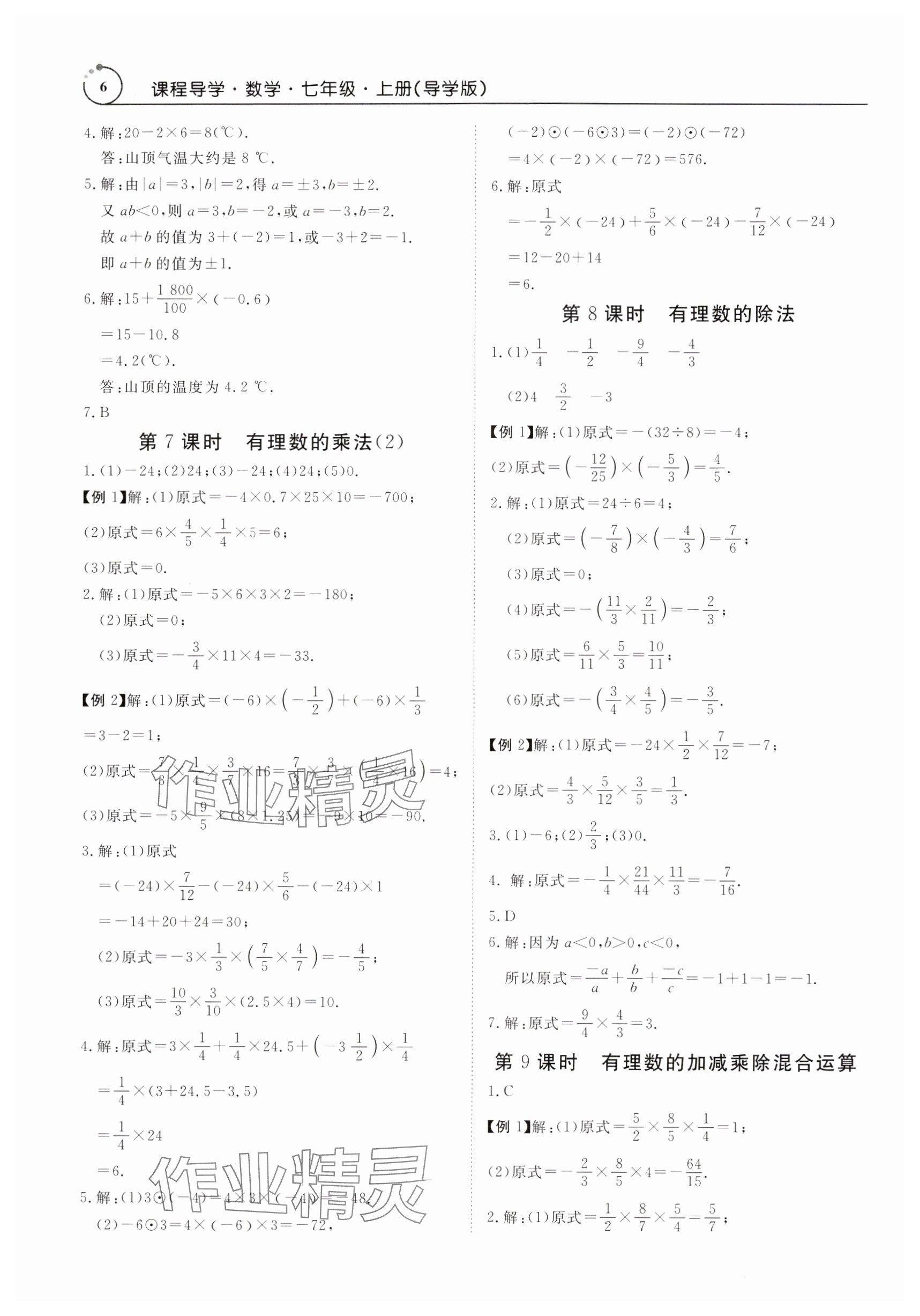 2024年課程導(dǎo)學(xué)七年級(jí)數(shù)學(xué)上冊(cè)人教版 第6頁(yè)