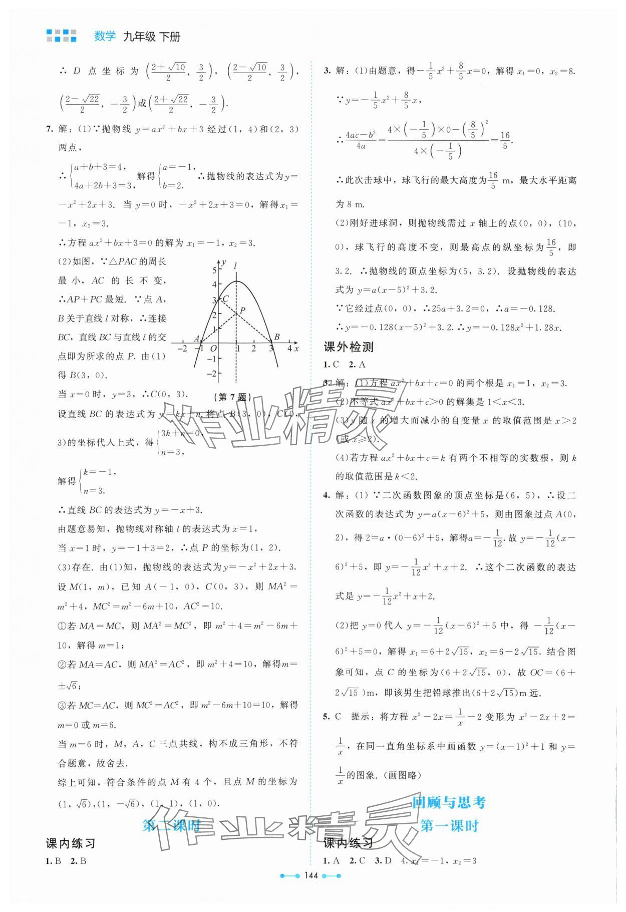 2025年伴你學北京師范大學出版社九年級數(shù)學下冊北師大版 第12頁