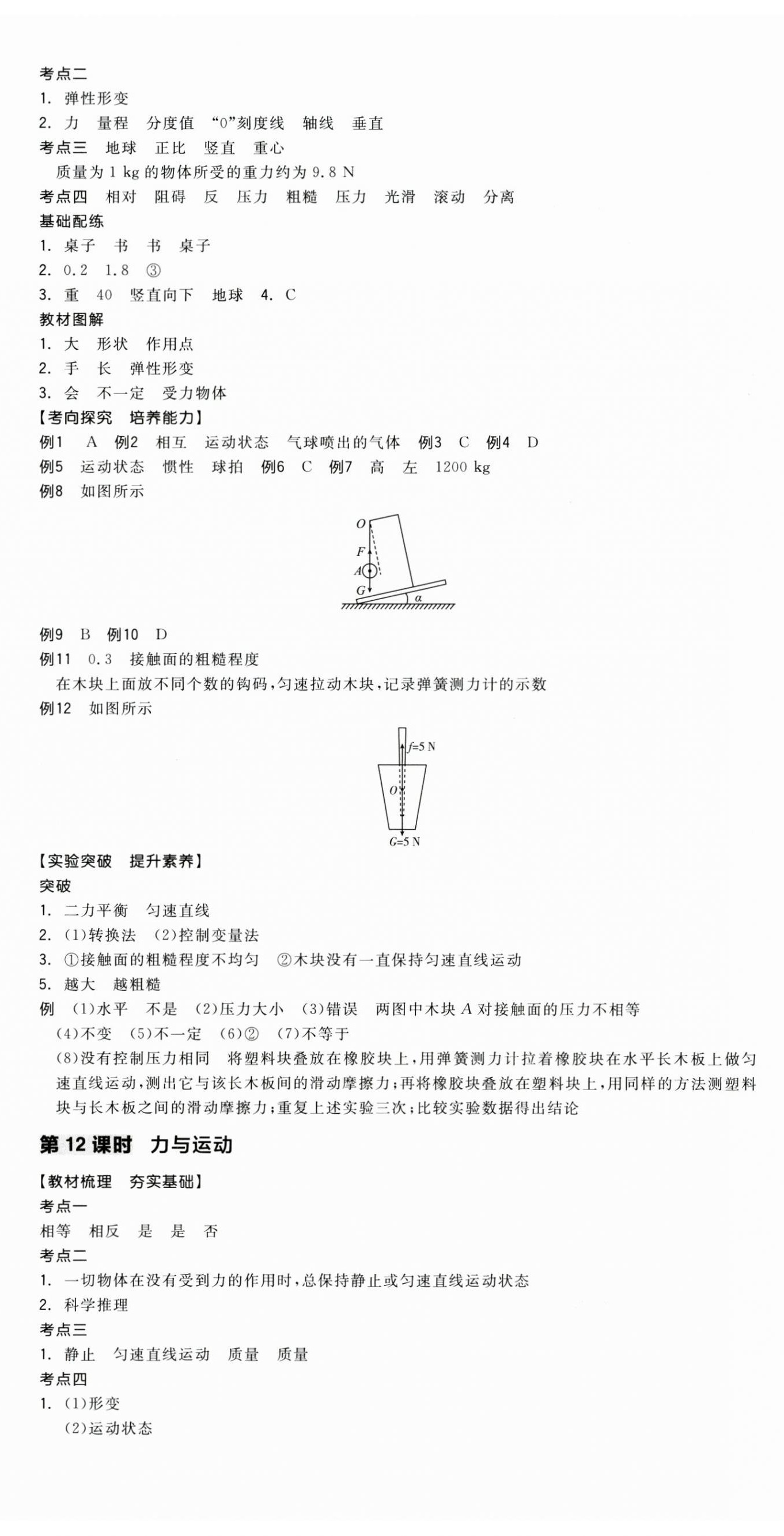 2025年全品中考復(fù)習(xí)方案物理聽(tīng)課手冊(cè)徐州專版 第7頁(yè)