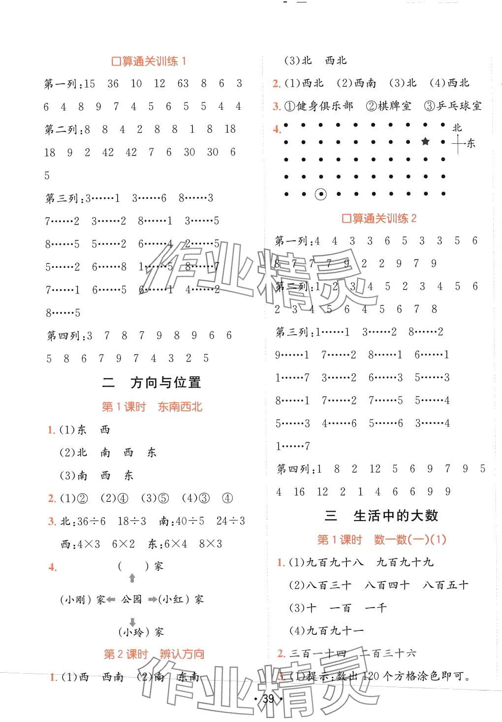 2024年同行课课100分过关作业二年级数学下册北师大版 第6页