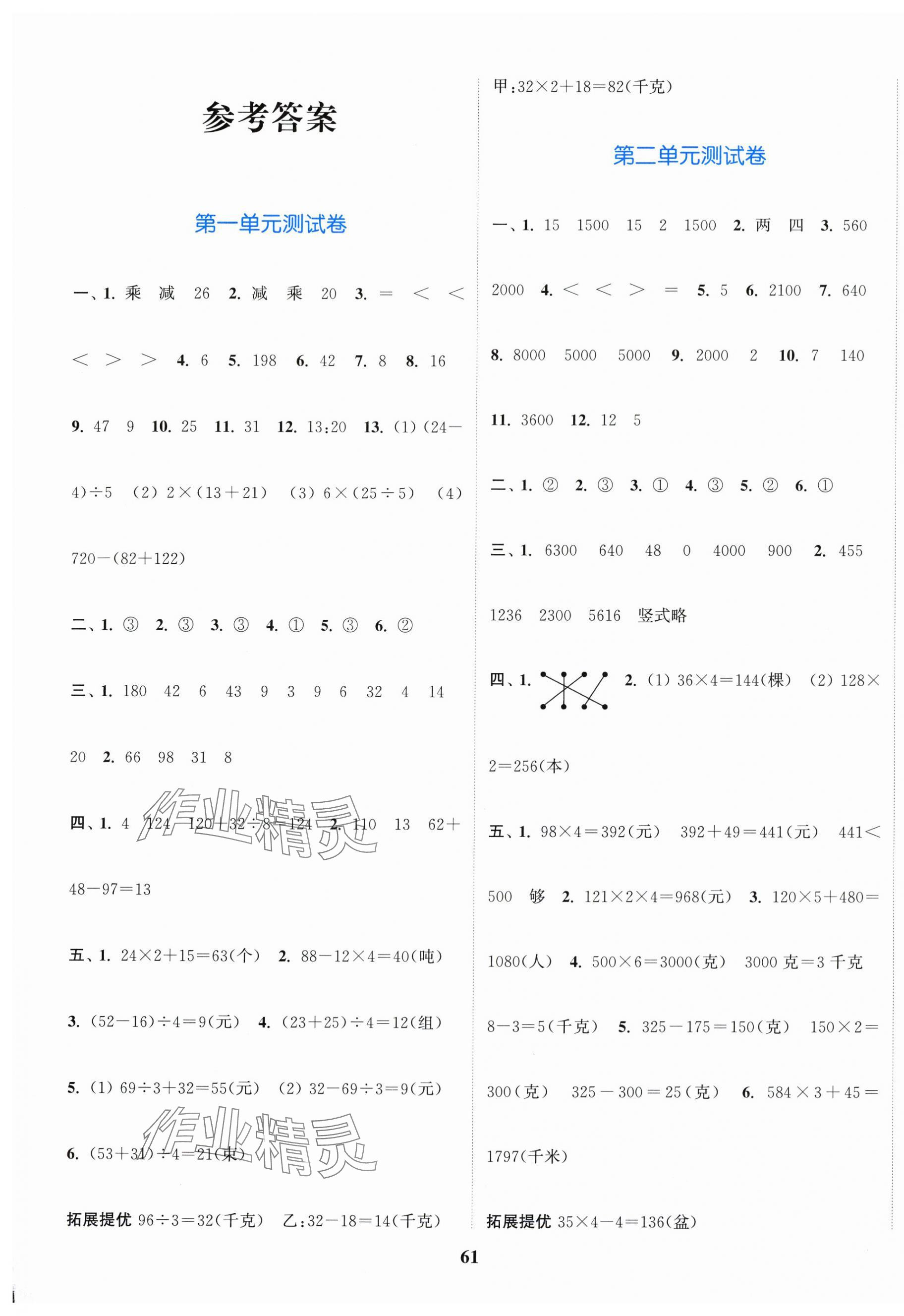 2025年江苏金考卷三年级数学上册苏教版 参考答案第1页