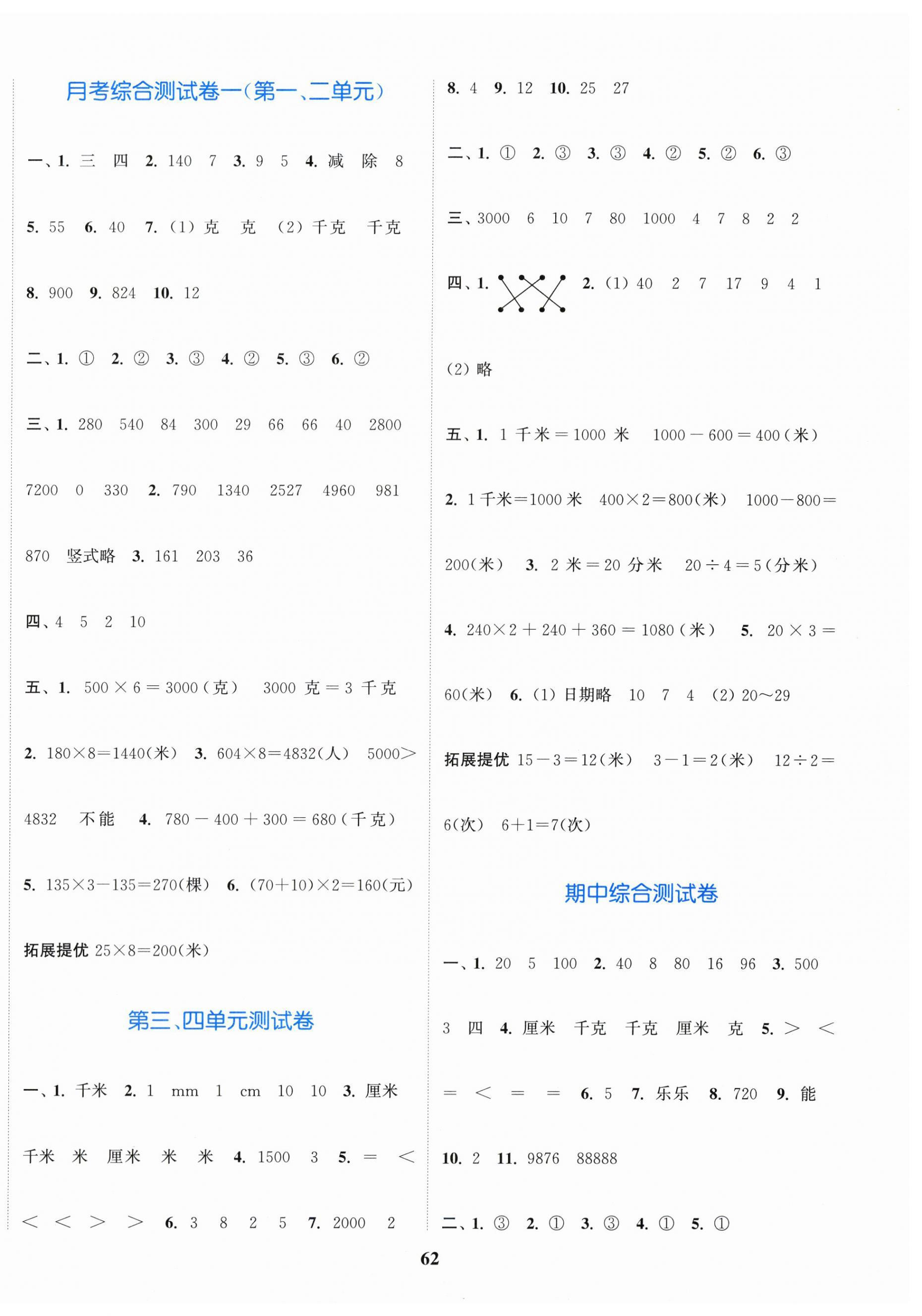 2025年江苏金考卷三年级数学上册苏教版 参考答案第2页