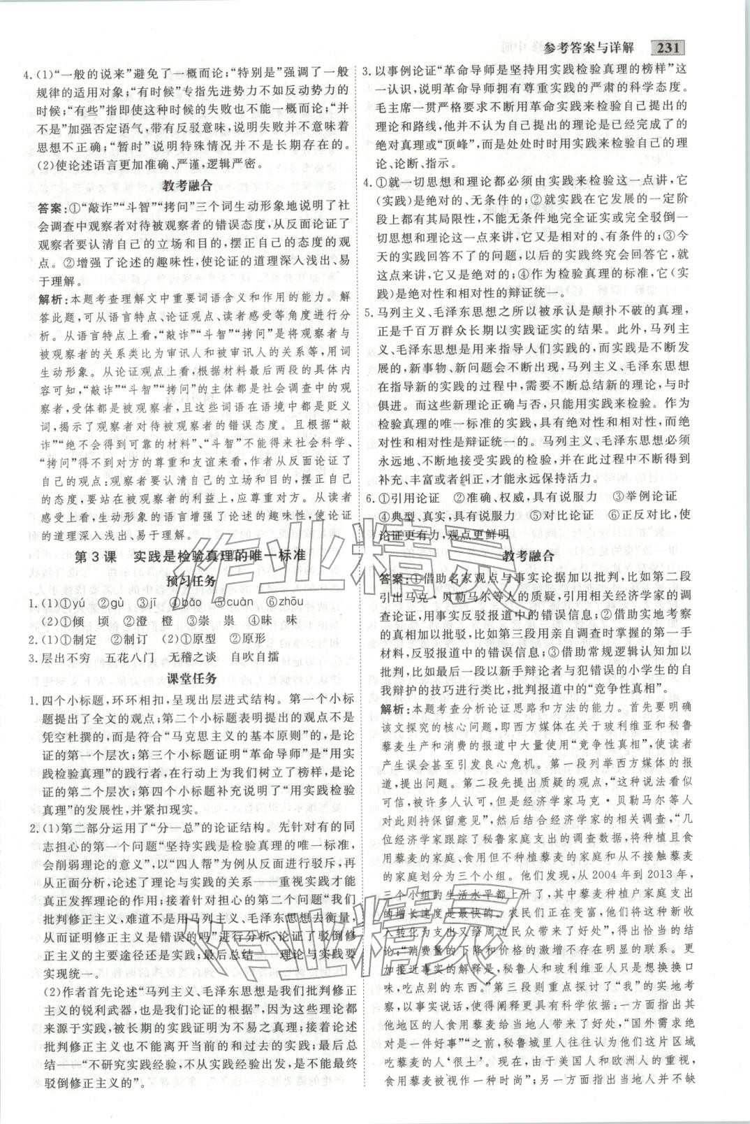 2025年金版教程高中新课程创新导学案高中语文选择性必修中册人教版 第3页