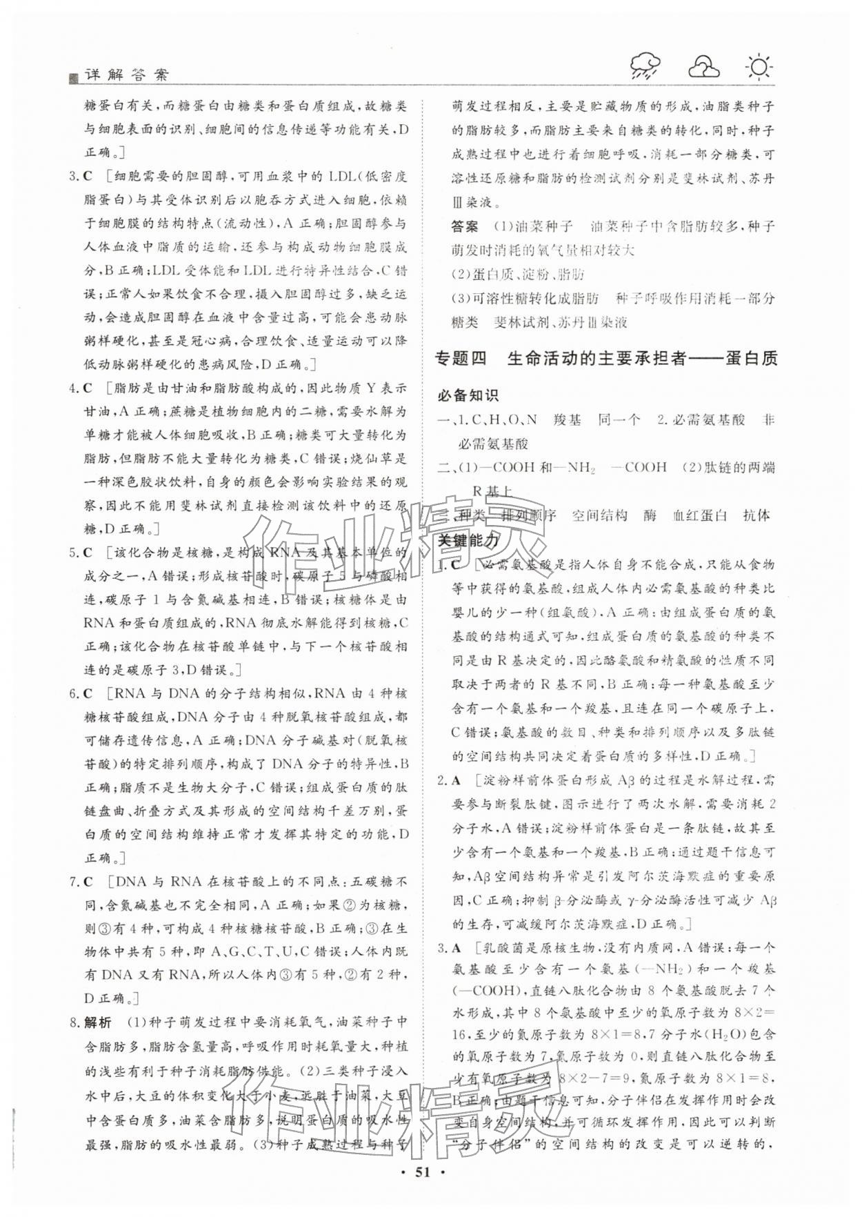 2026年一品假期寒假必刷题高一生物人教版&nbsp;第3页