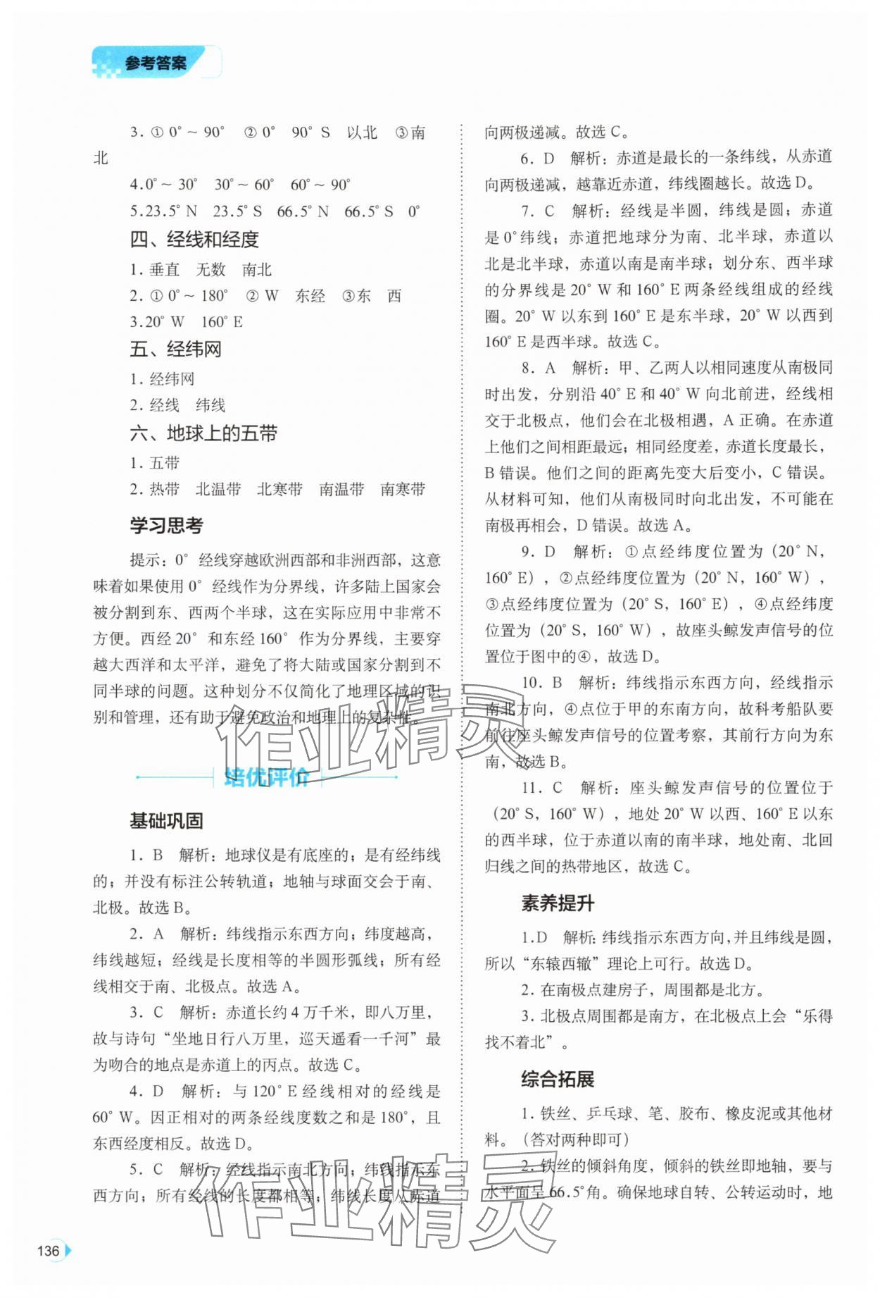 2025年高效同步测练七年级地理上册中图版 第4页