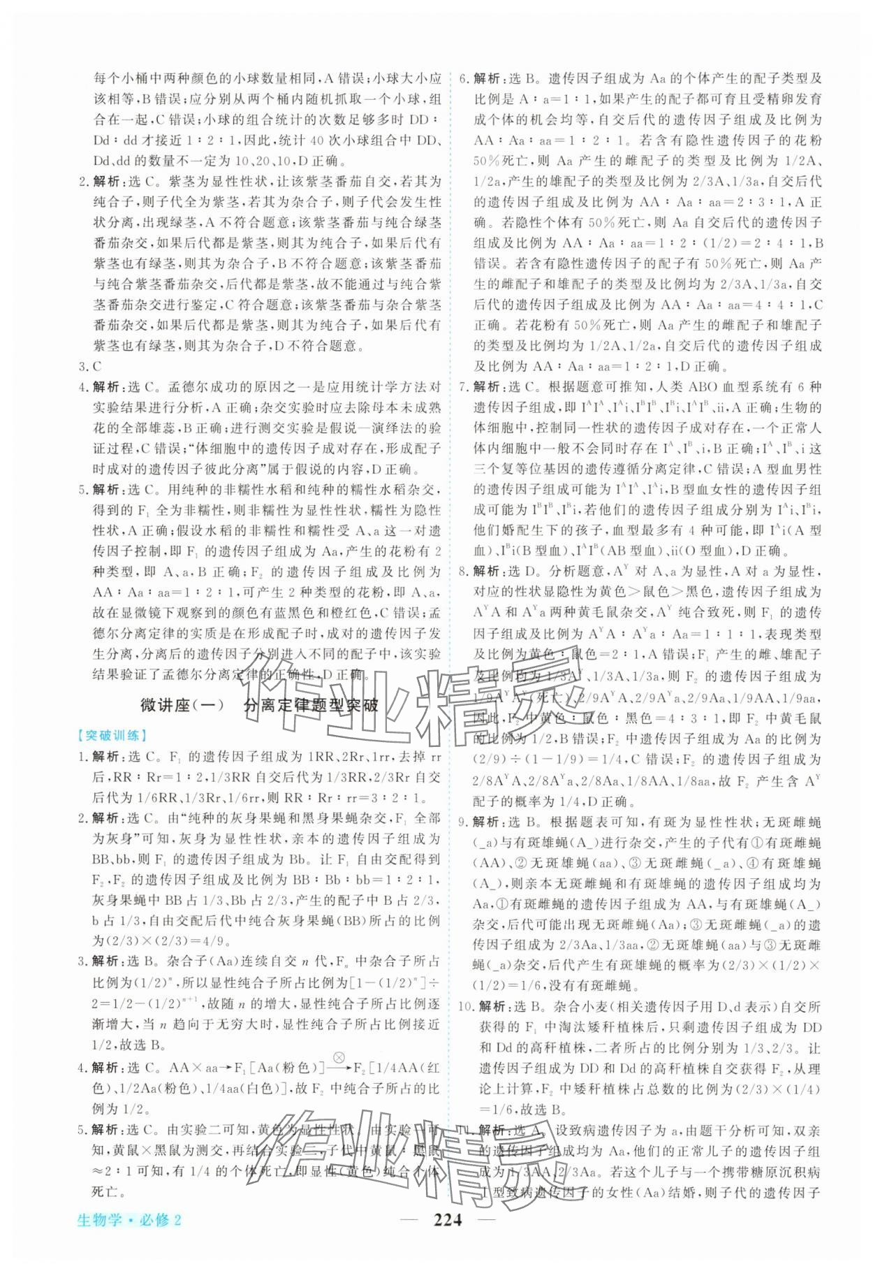 2025年新坐標(biāo)同步練習(xí)高中生物必修2人教版 參考答案第3頁