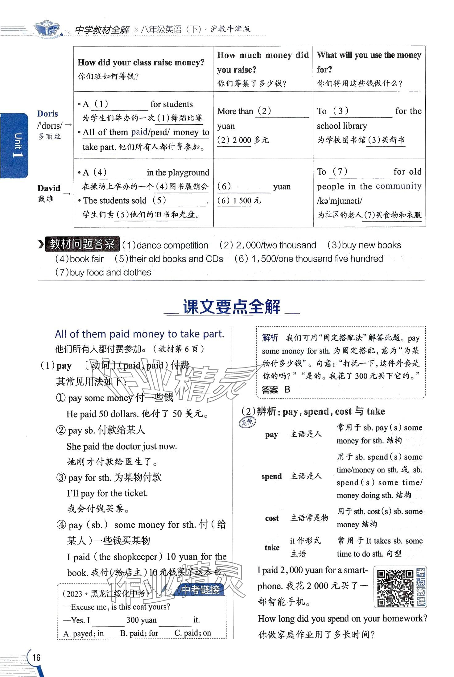 2024年教材全解八年級(jí)英語(yǔ)下冊(cè)滬教版 第14頁(yè)