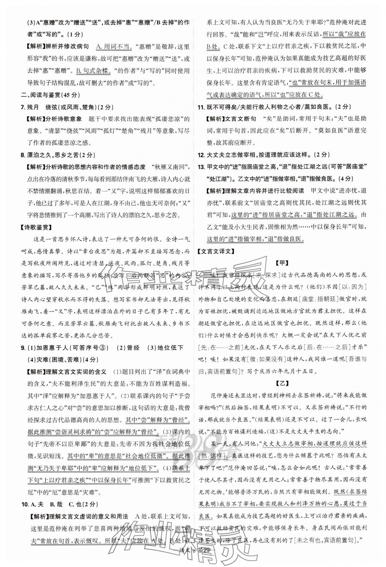 2025年天利38套新課標(biāo)全國中考試題精選語文 參考答案第29頁