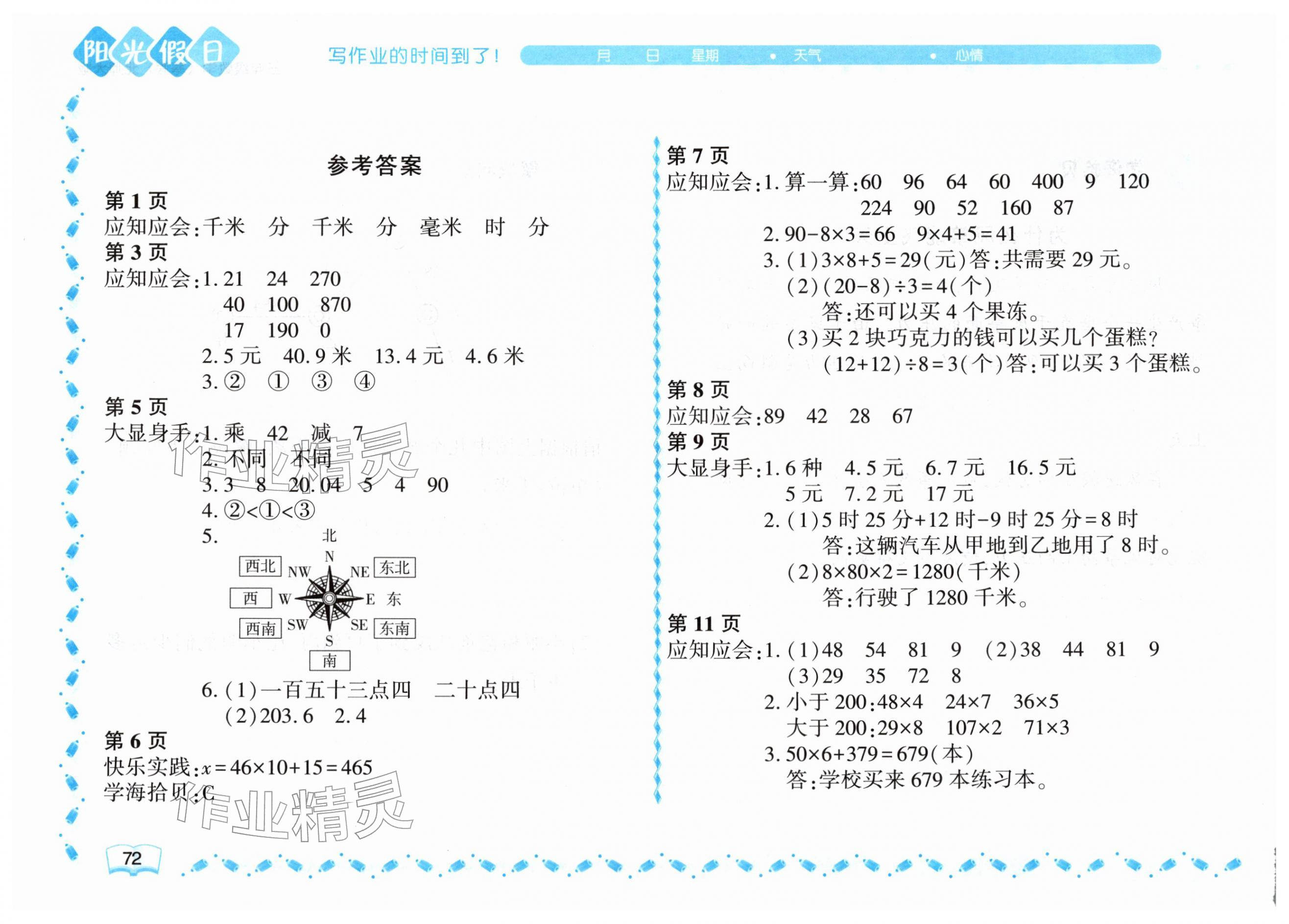 2026年陽光假日寒假三年級數(shù)學(xué)北師大版&nbsp;參考答案第1頁