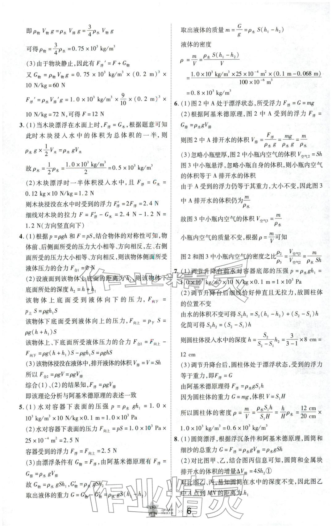 2026年安徽中考幫物理&nbsp;第5頁