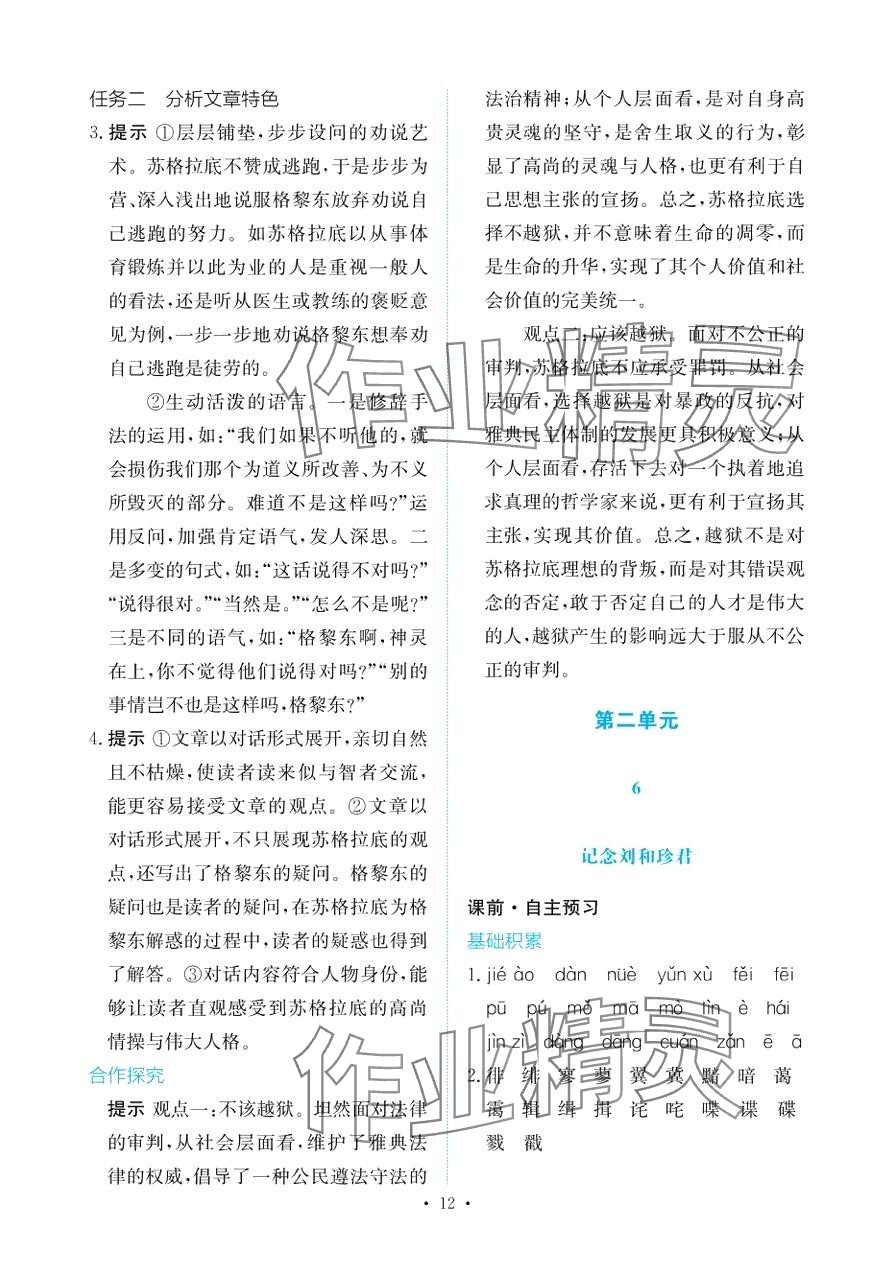 2024年能力培養(yǎng)與測試高中語文選擇性必修中冊 第11頁